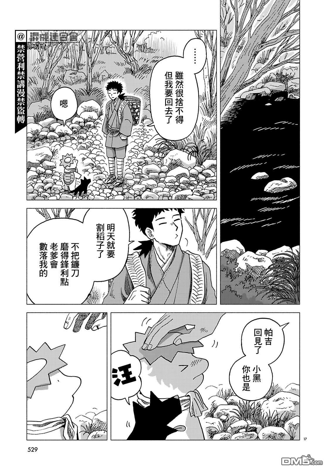河童帕吉 第7话 第16页