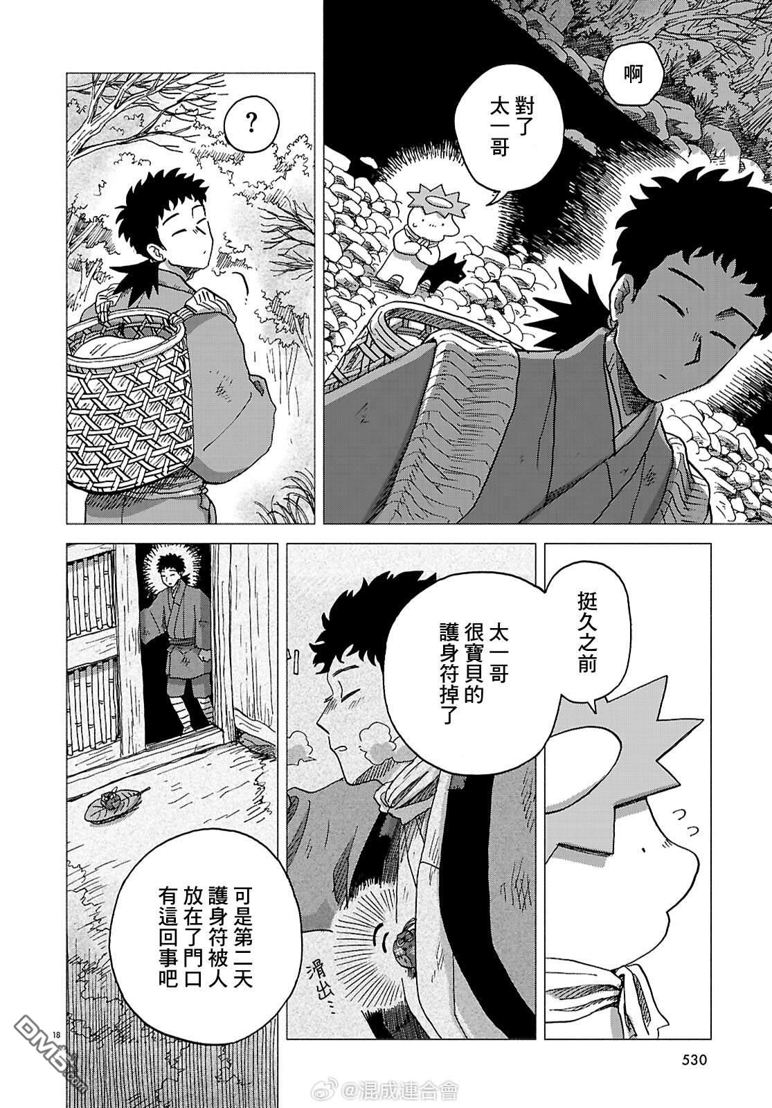 河童帕吉 第7话 第17页