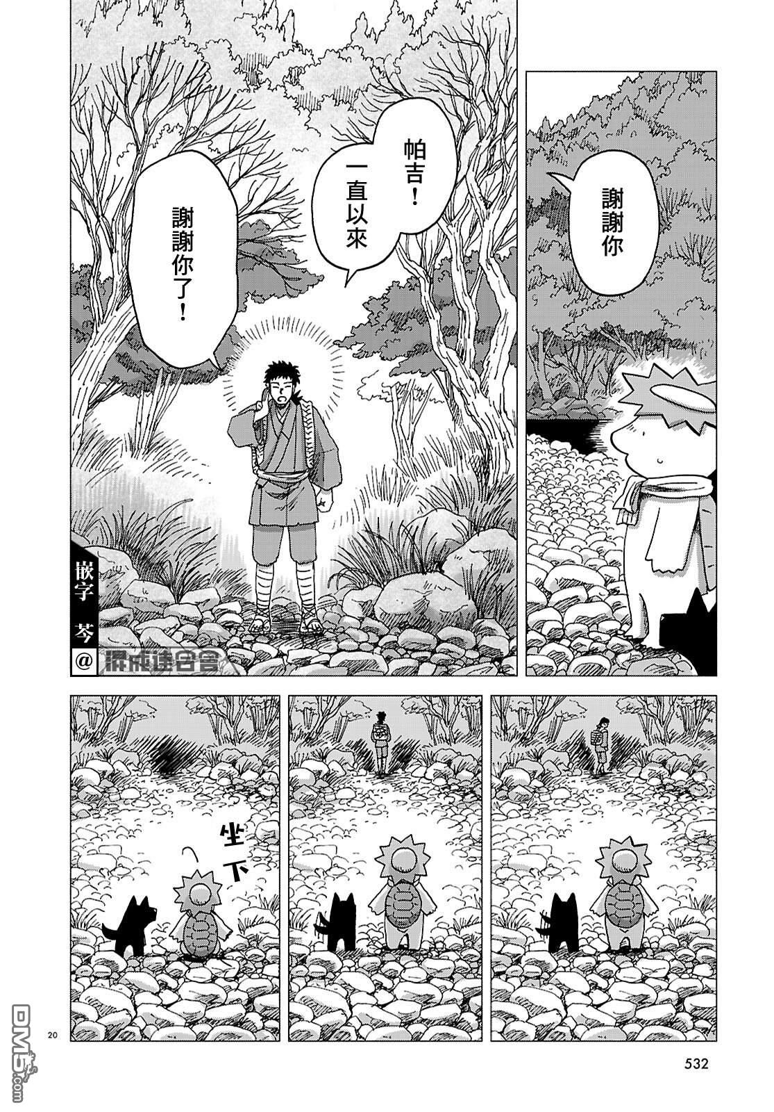 河童帕吉 第7话 第19页