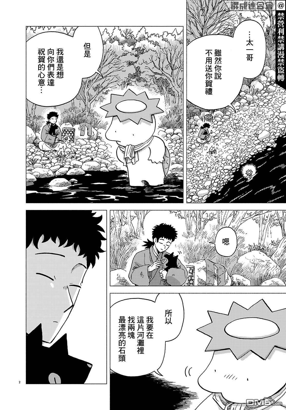 河童帕吉 第7话 第2页