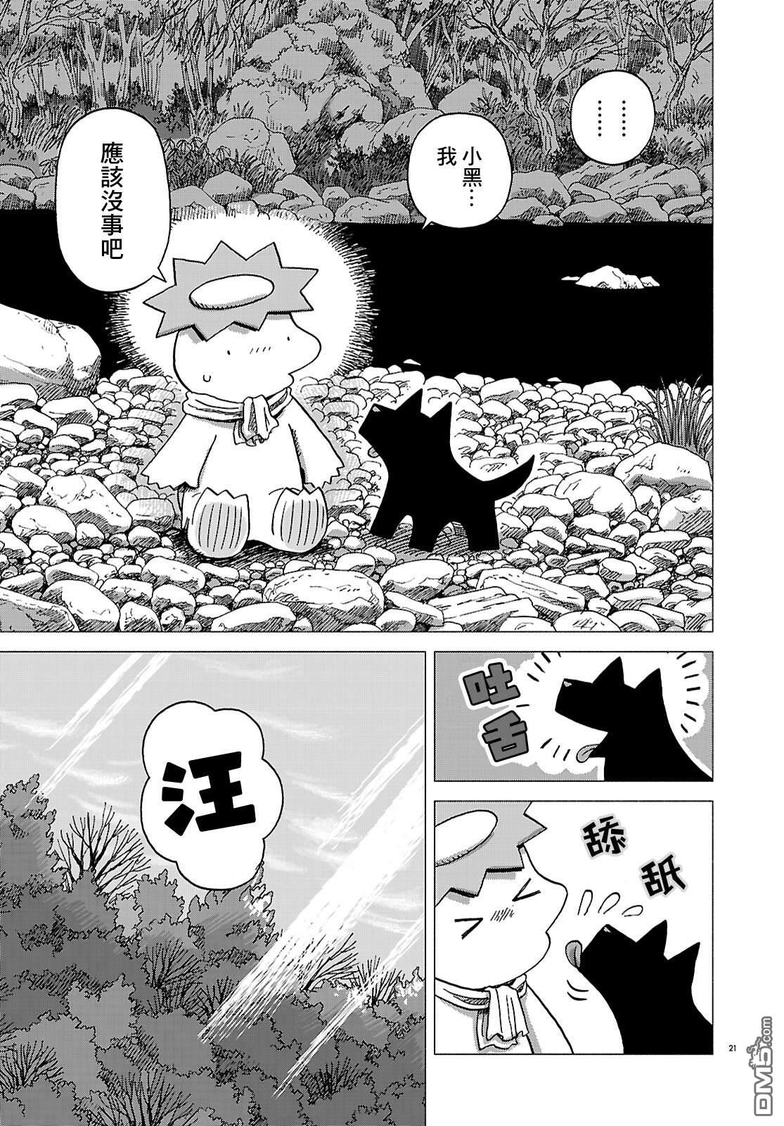 河童帕吉 第7话 第20页