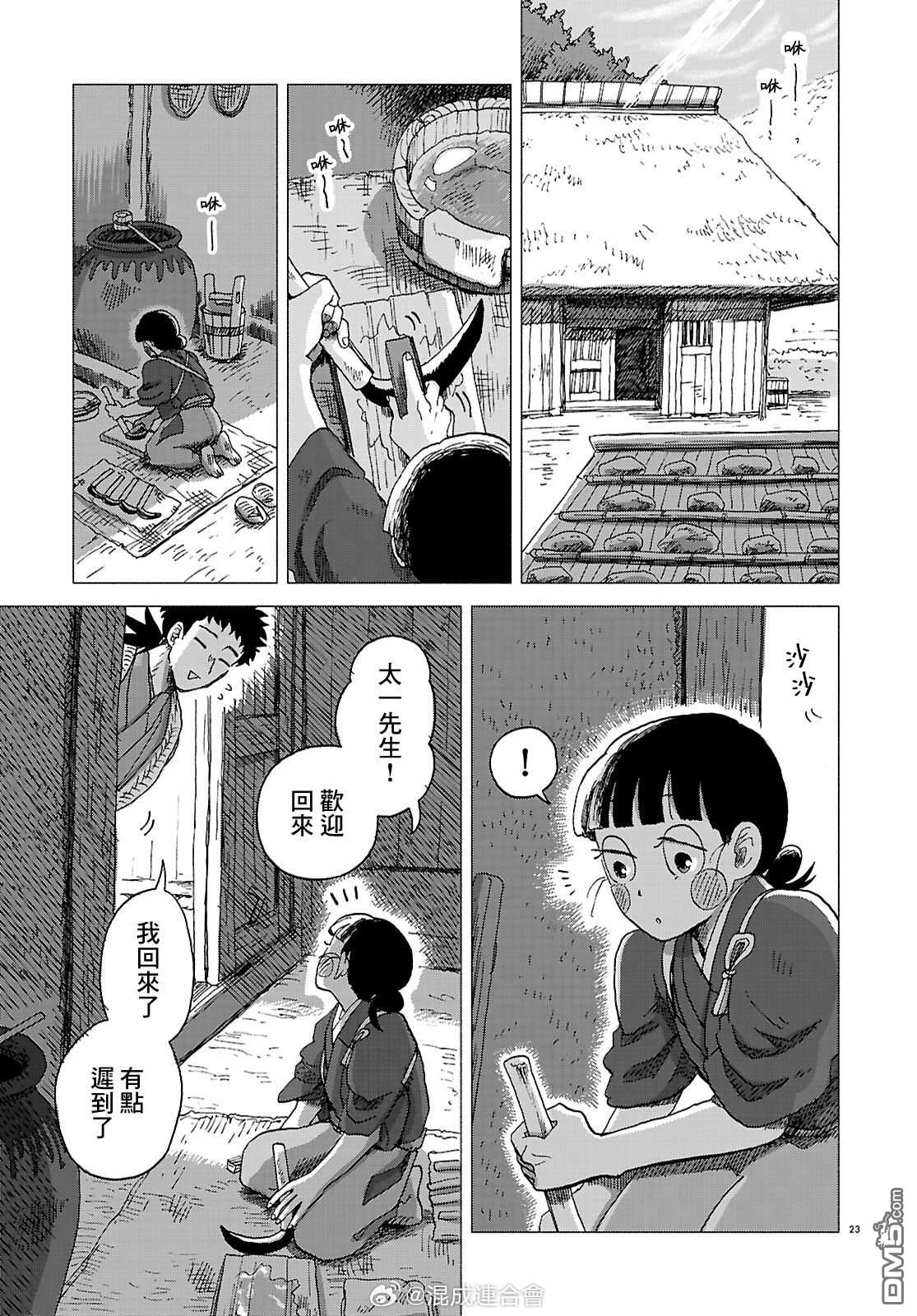 河童帕吉 第7话 第22页