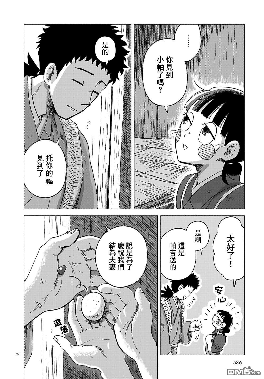 河童帕吉 第7话 第23页