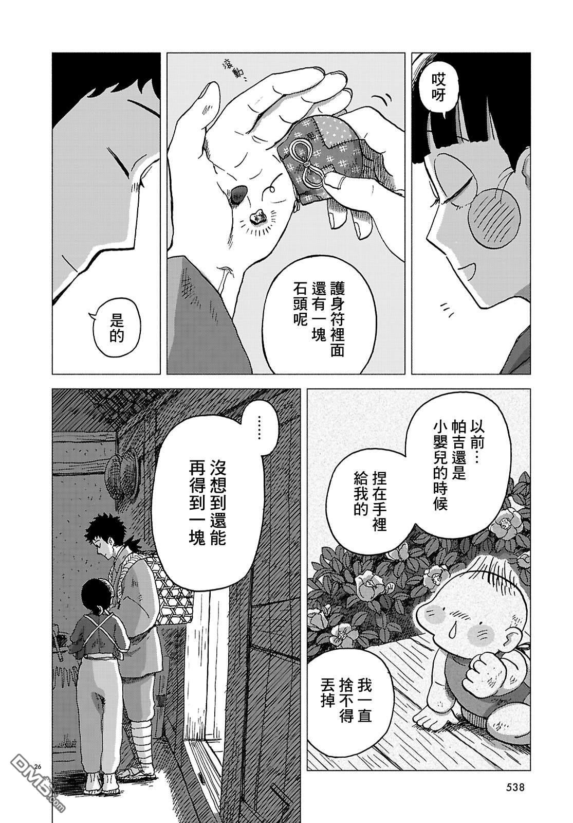 河童帕吉 第7话 第25页