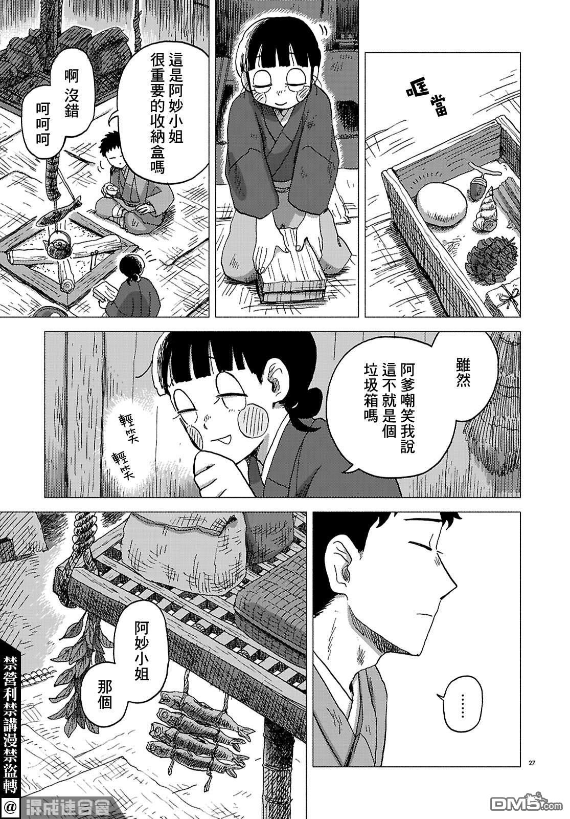 河童帕吉 第7话 第26页