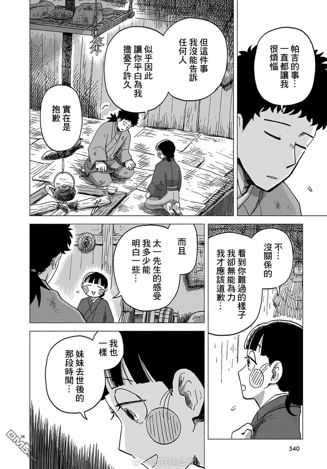 河童帕吉 第7话 第27页