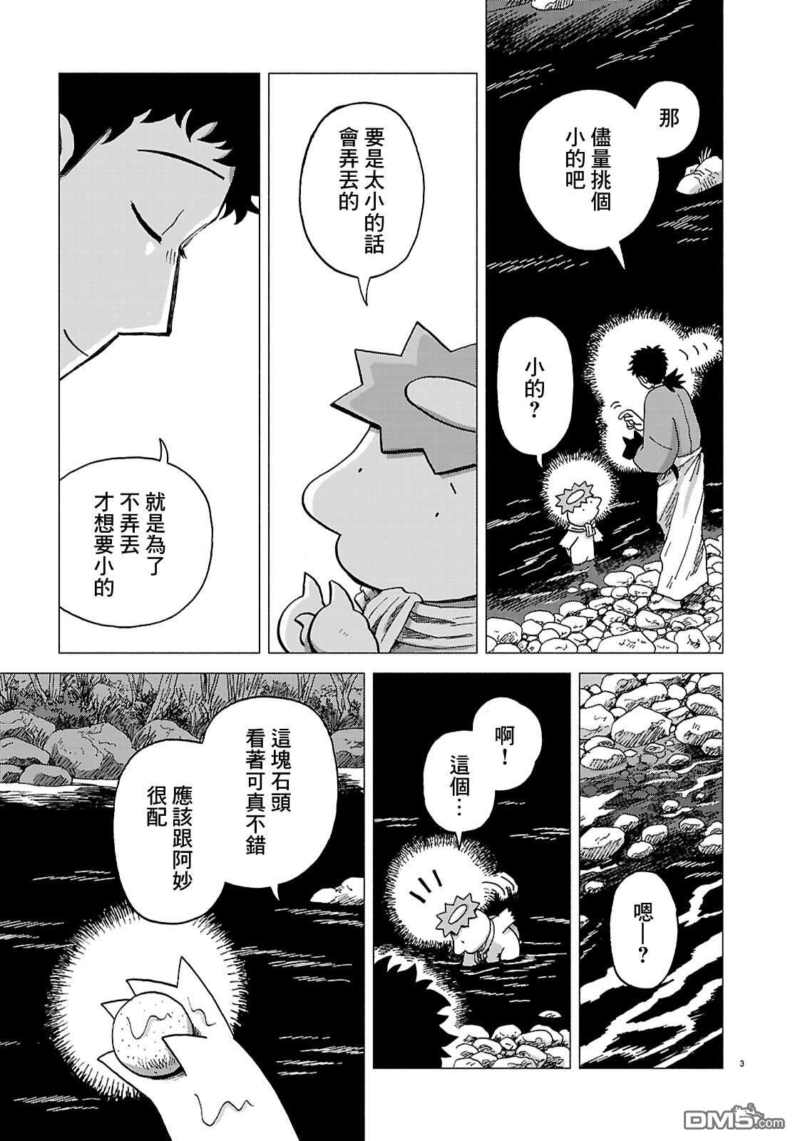 河童帕吉 第7话 第3页