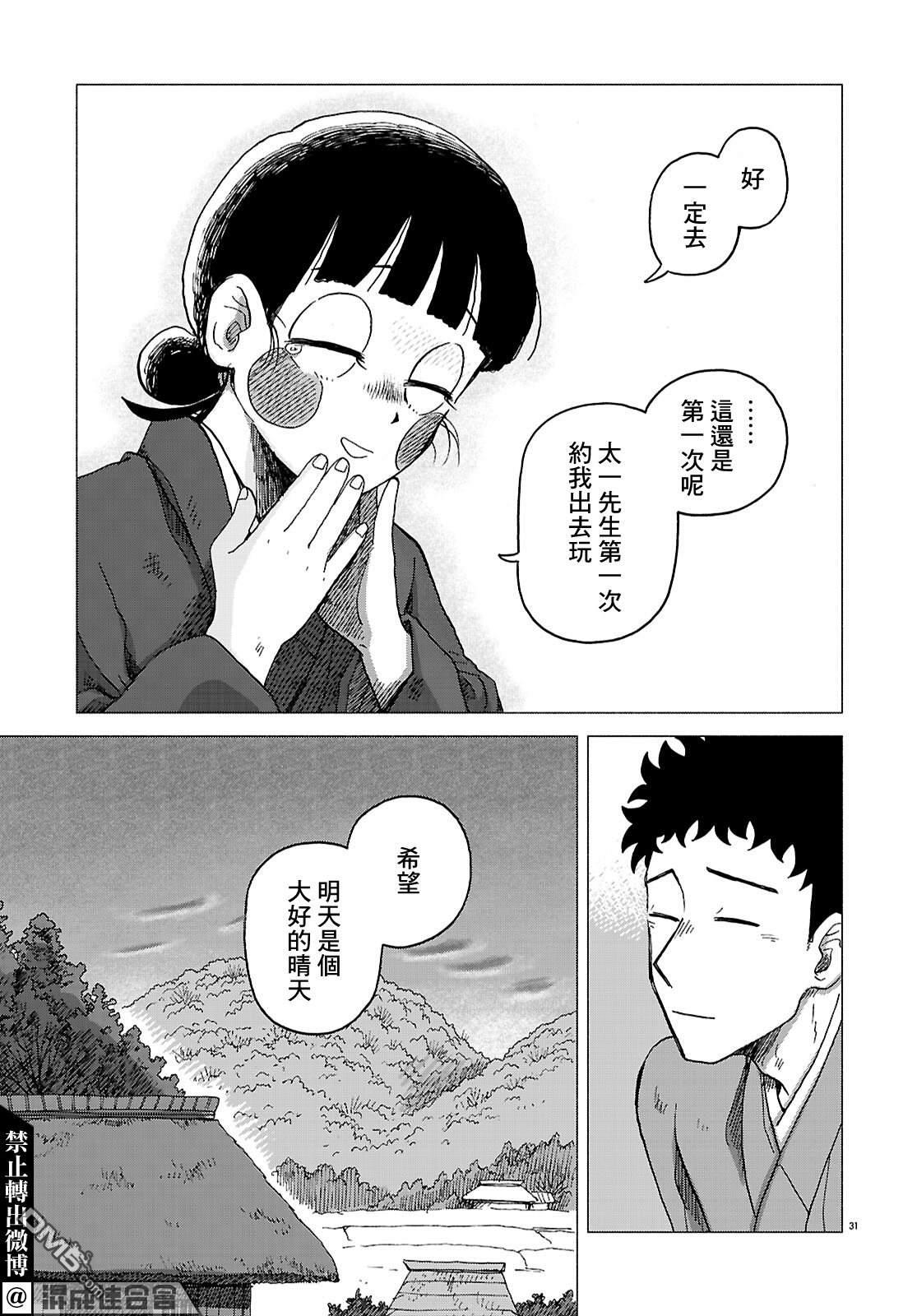 河童帕吉 第7话 第30页