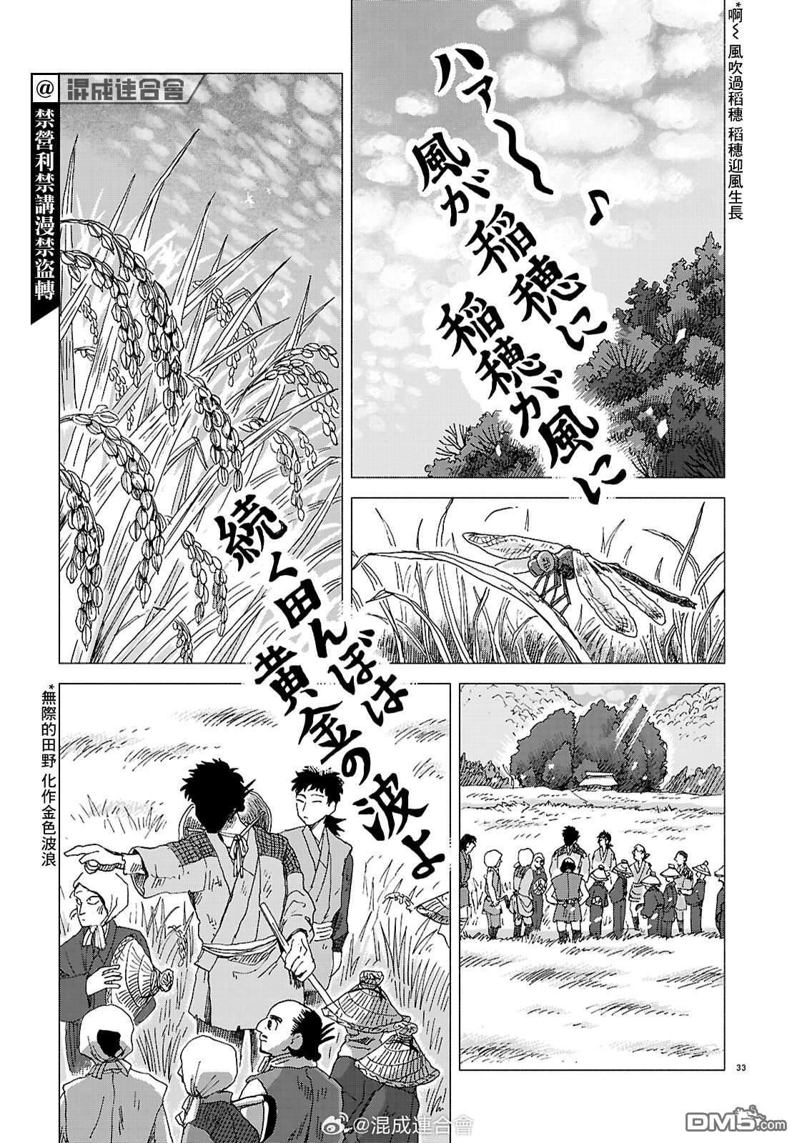 河童帕吉 第7话 第32页