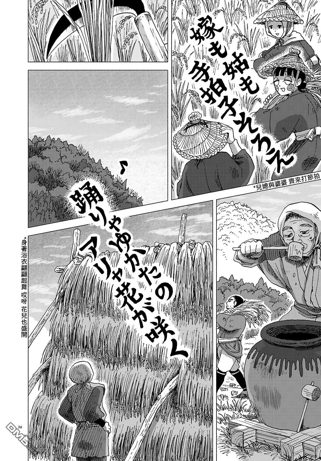 河童帕吉 第7话 第35页