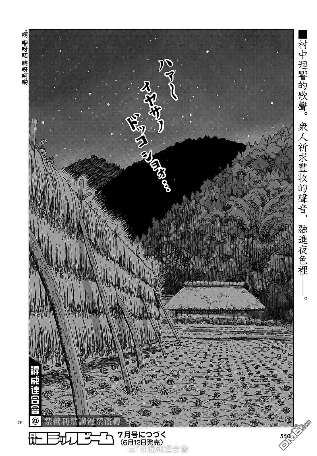 河童帕吉 第7话 第37页