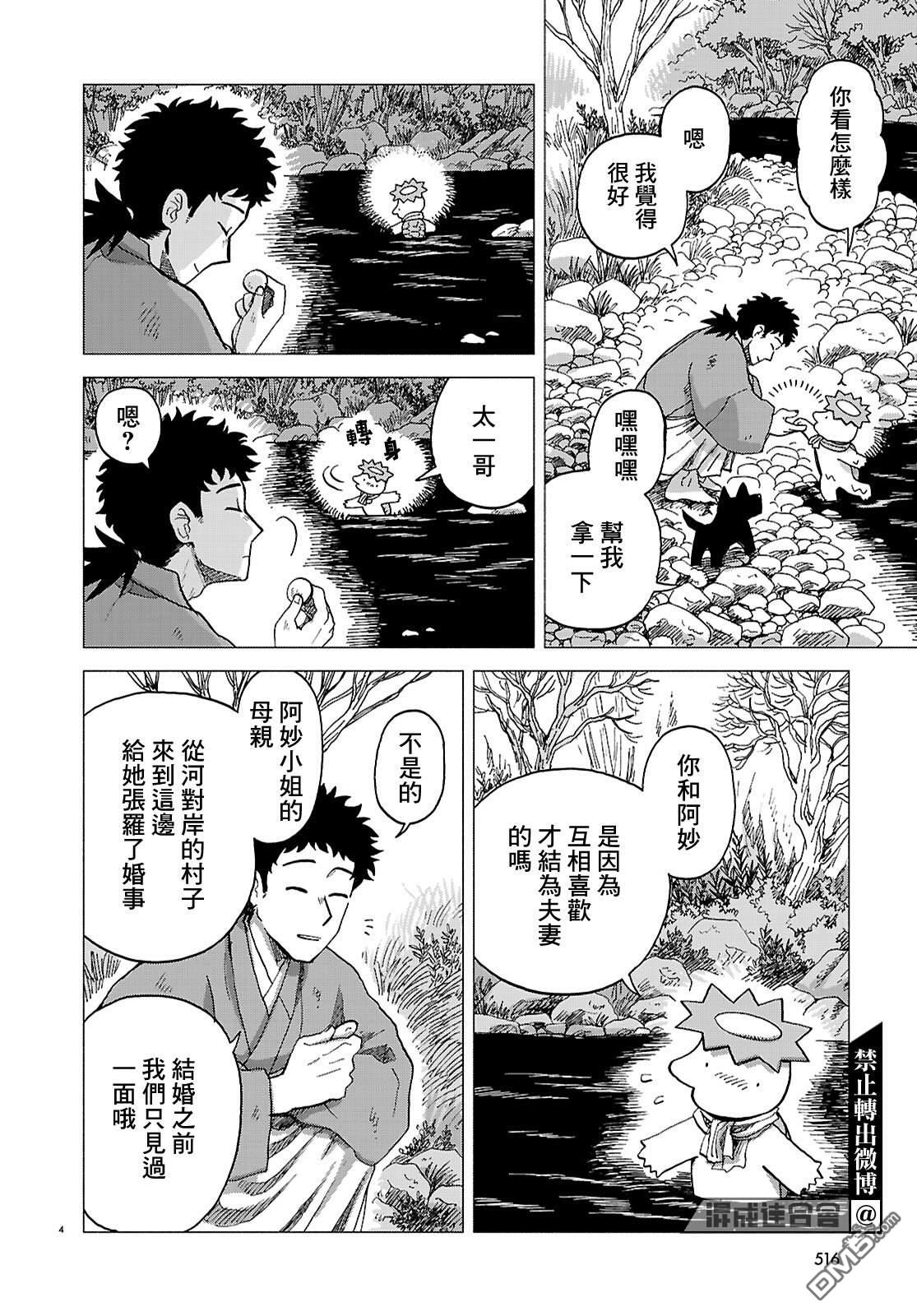 河童帕吉 第7话 第4页