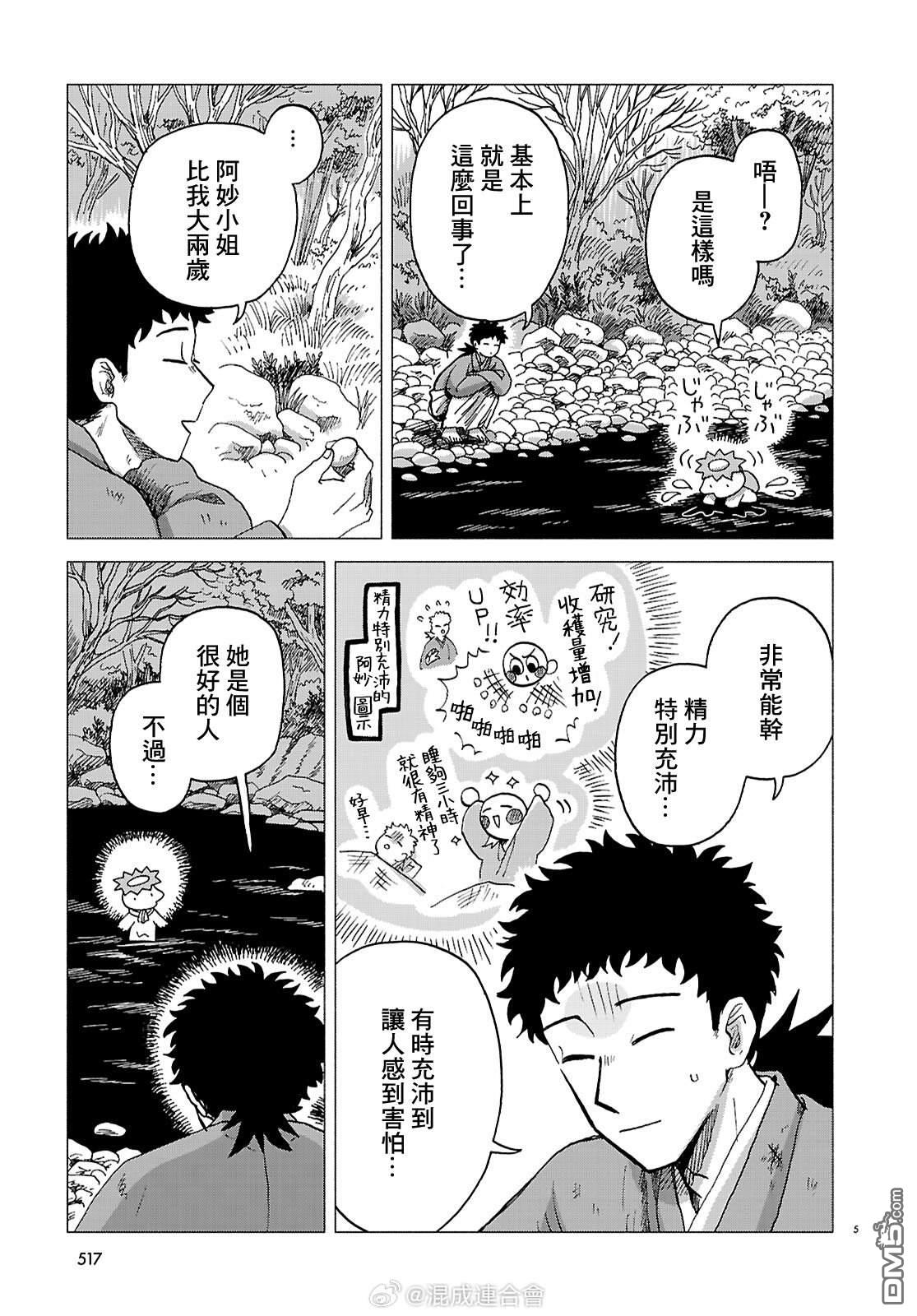 河童帕吉 第7话 第5页