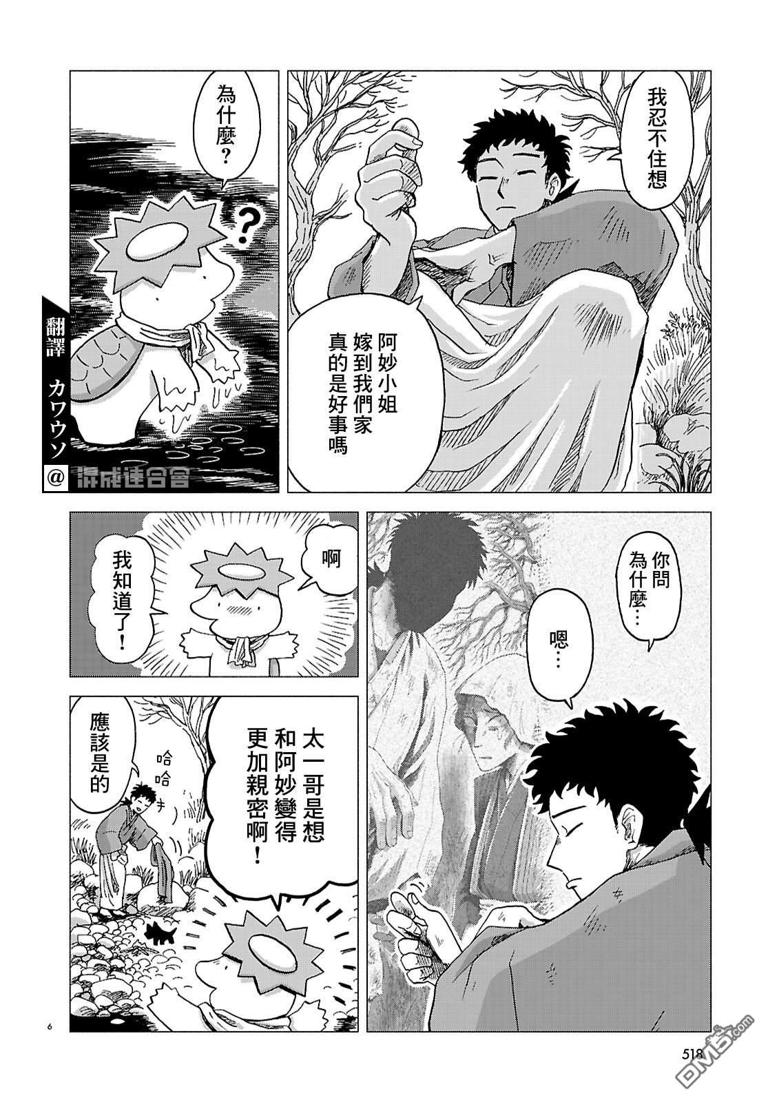 河童帕吉 第7话 第6页