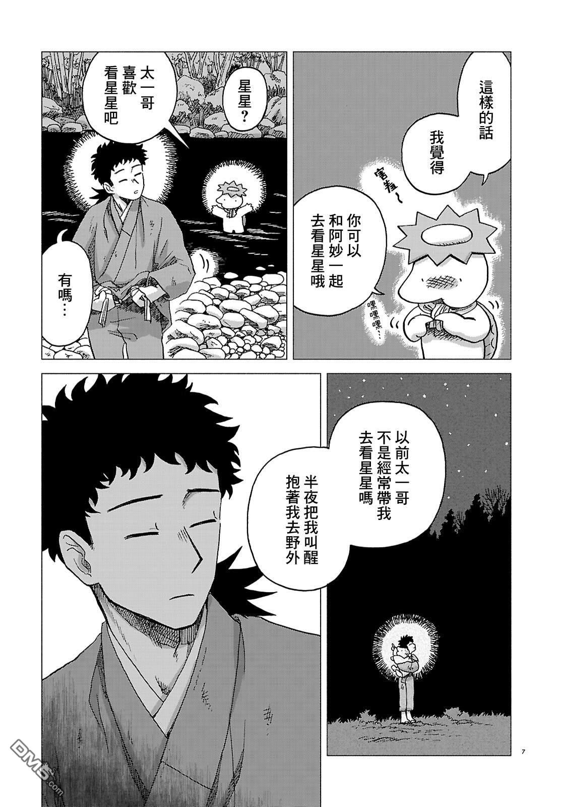 河童帕吉 第7话 第7页