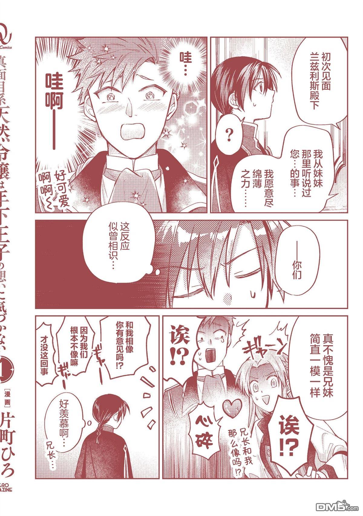 认真的天然大小姐察觉不到年下王子的心意 [番外] 番外1 第13页