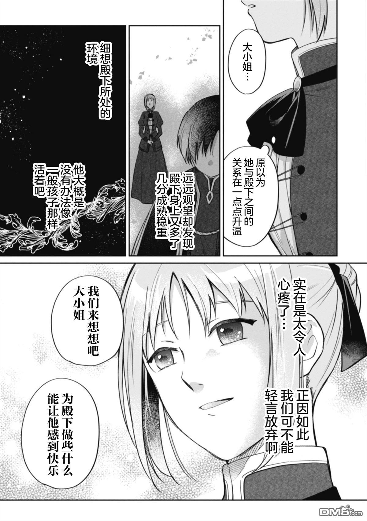 认真的天然大小姐察觉不到年下王子的心意 [番外] 番外1 第2页