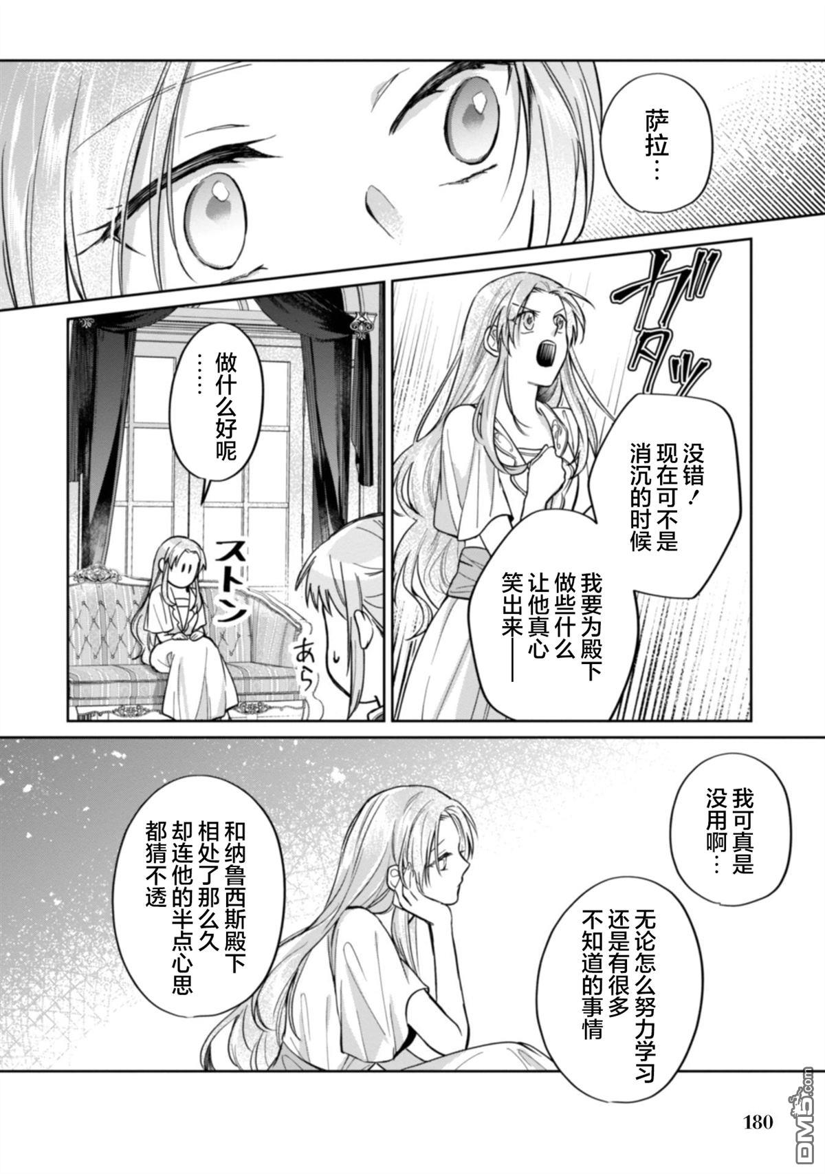 认真的天然大小姐察觉不到年下王子的心意 [番外] 番外1 第3页