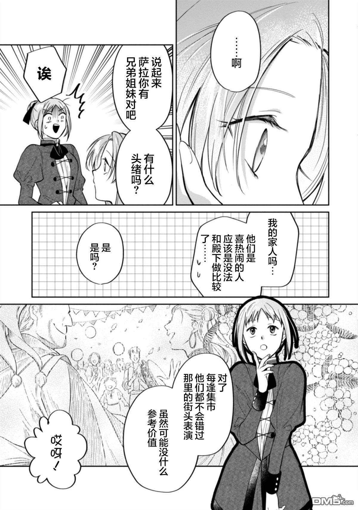认真的天然大小姐察觉不到年下王子的心意 [番外] 番外1 第4页
