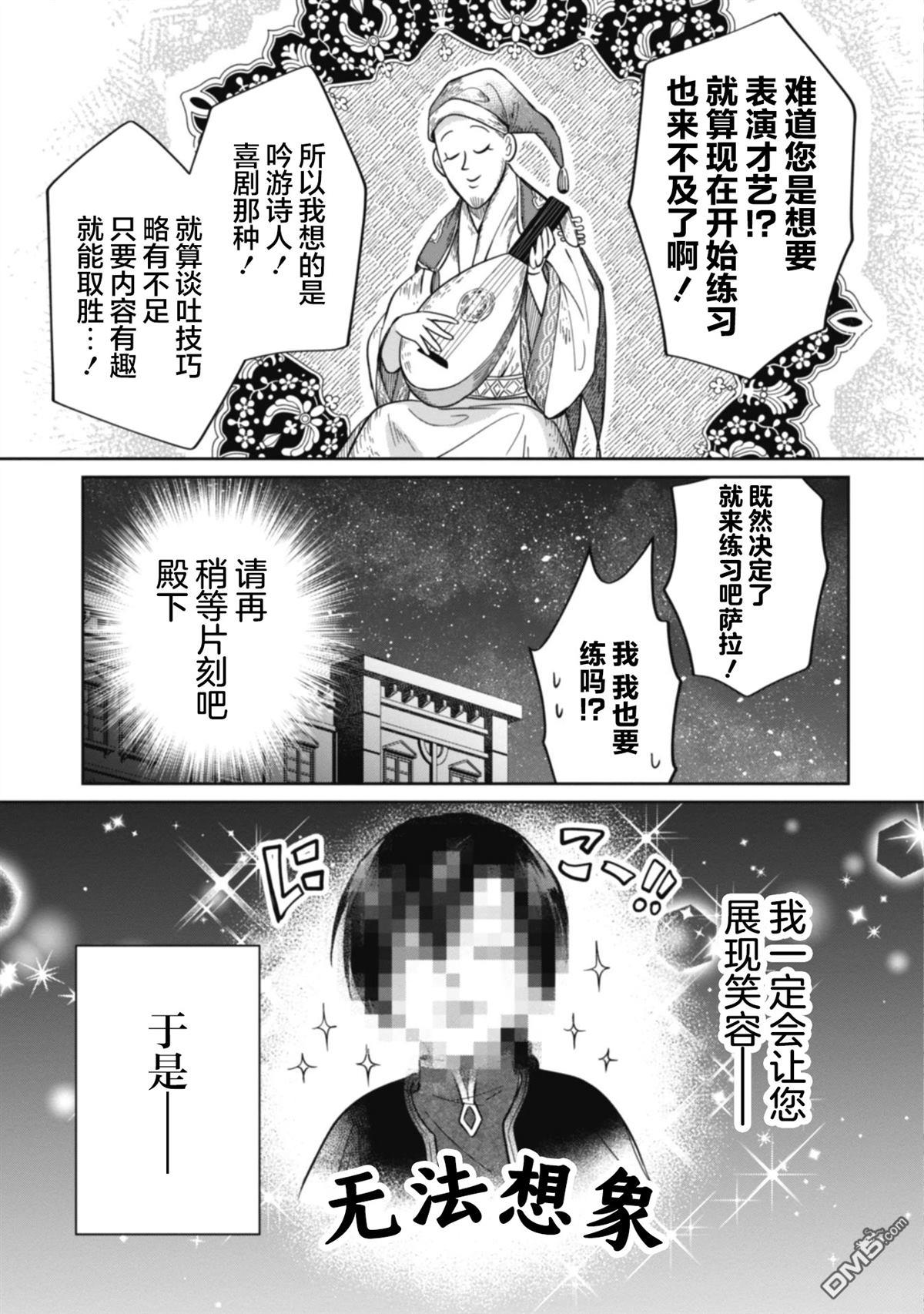 认真的天然大小姐察觉不到年下王子的心意 [番外] 番外1 第6页