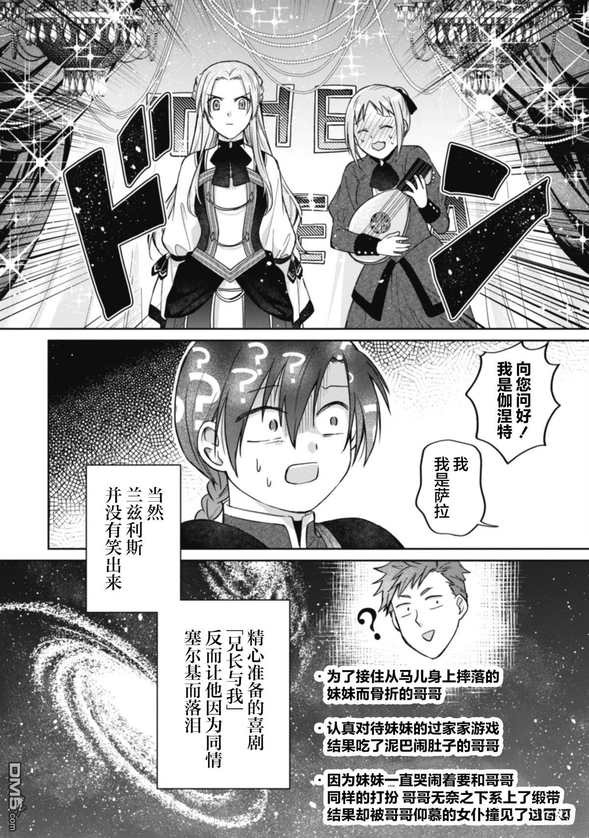 认真的天然大小姐察觉不到年下王子的心意 [番外] 番外1 第7页
