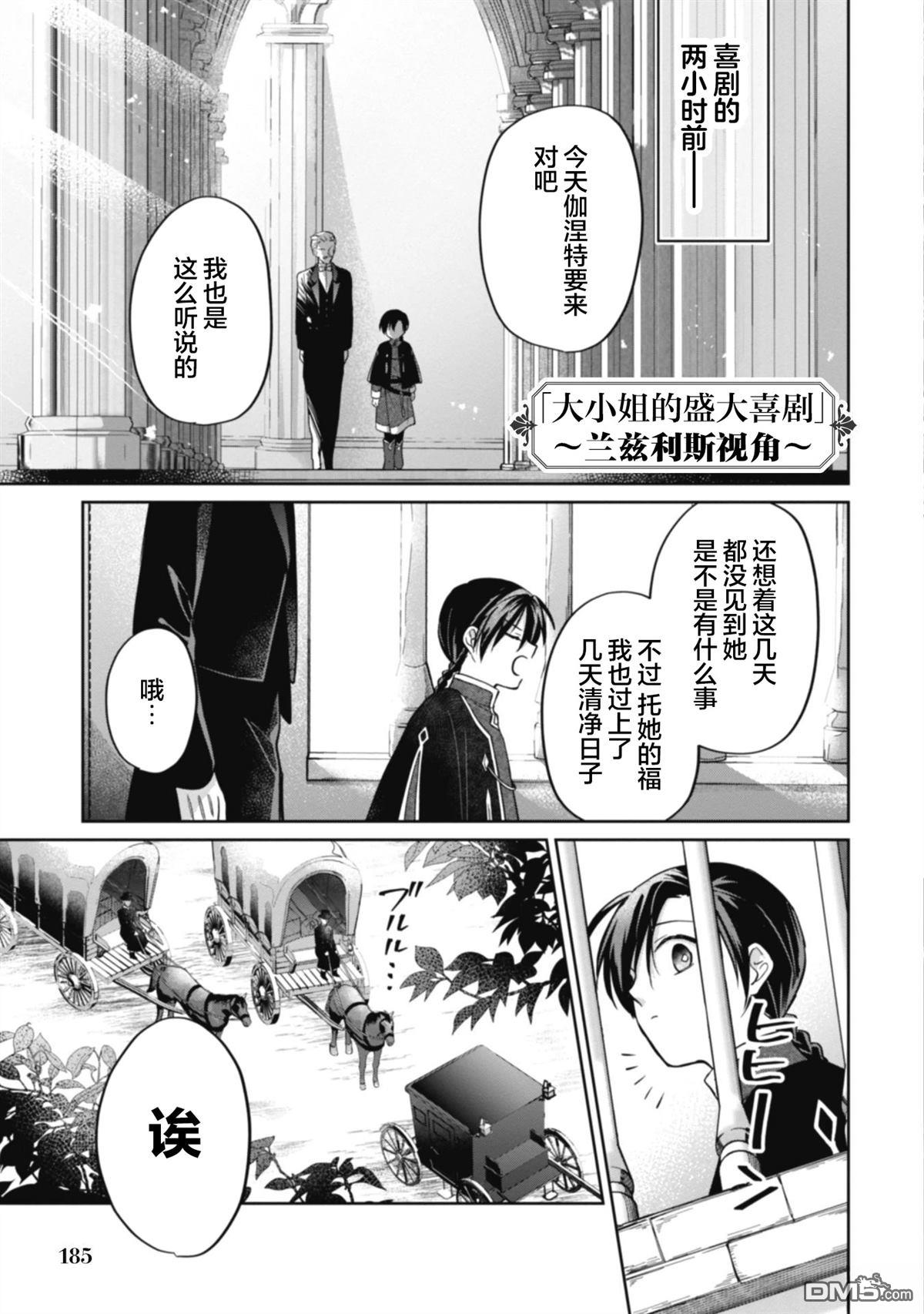 认真的天然大小姐察觉不到年下王子的心意 [番外] 番外1 第8页