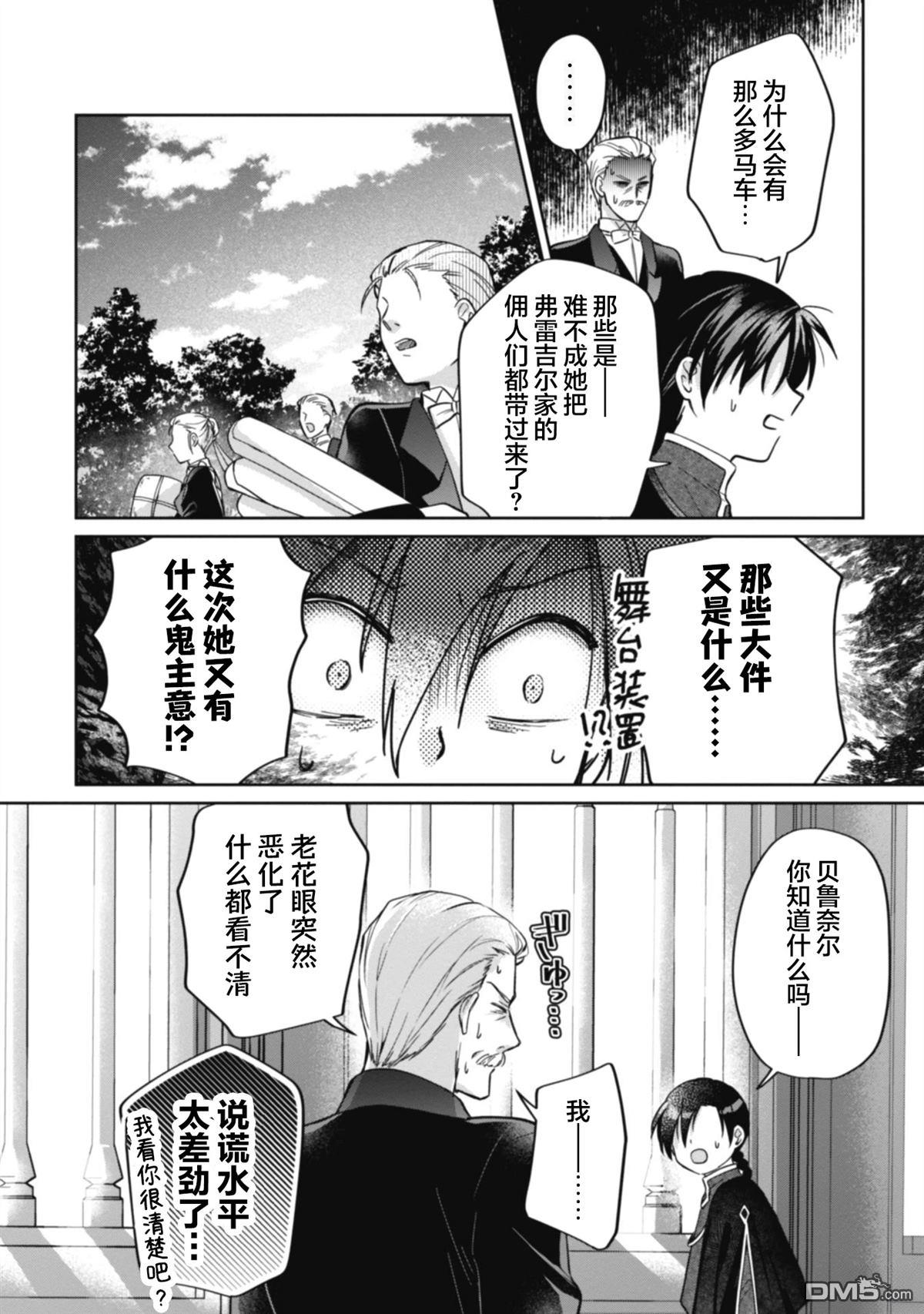 认真的天然大小姐察觉不到年下王子的心意 [番外] 番外1 第9页