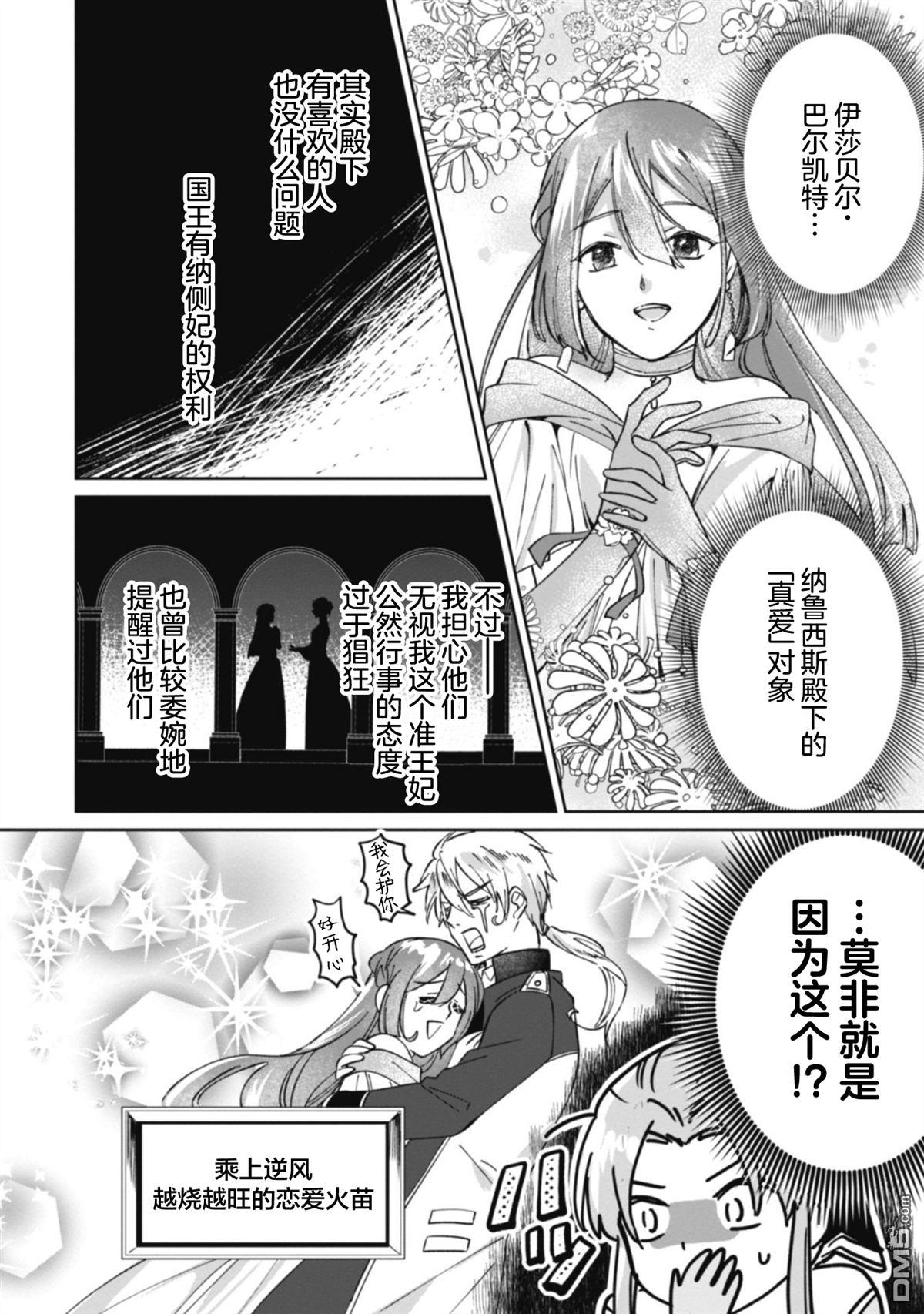认真的天然大小姐察觉不到年下王子的心意 第1话 第10页
