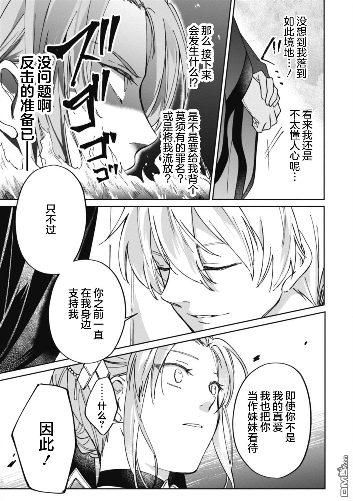 认真的天然大小姐察觉不到年下王子的心意 第1话 第11页