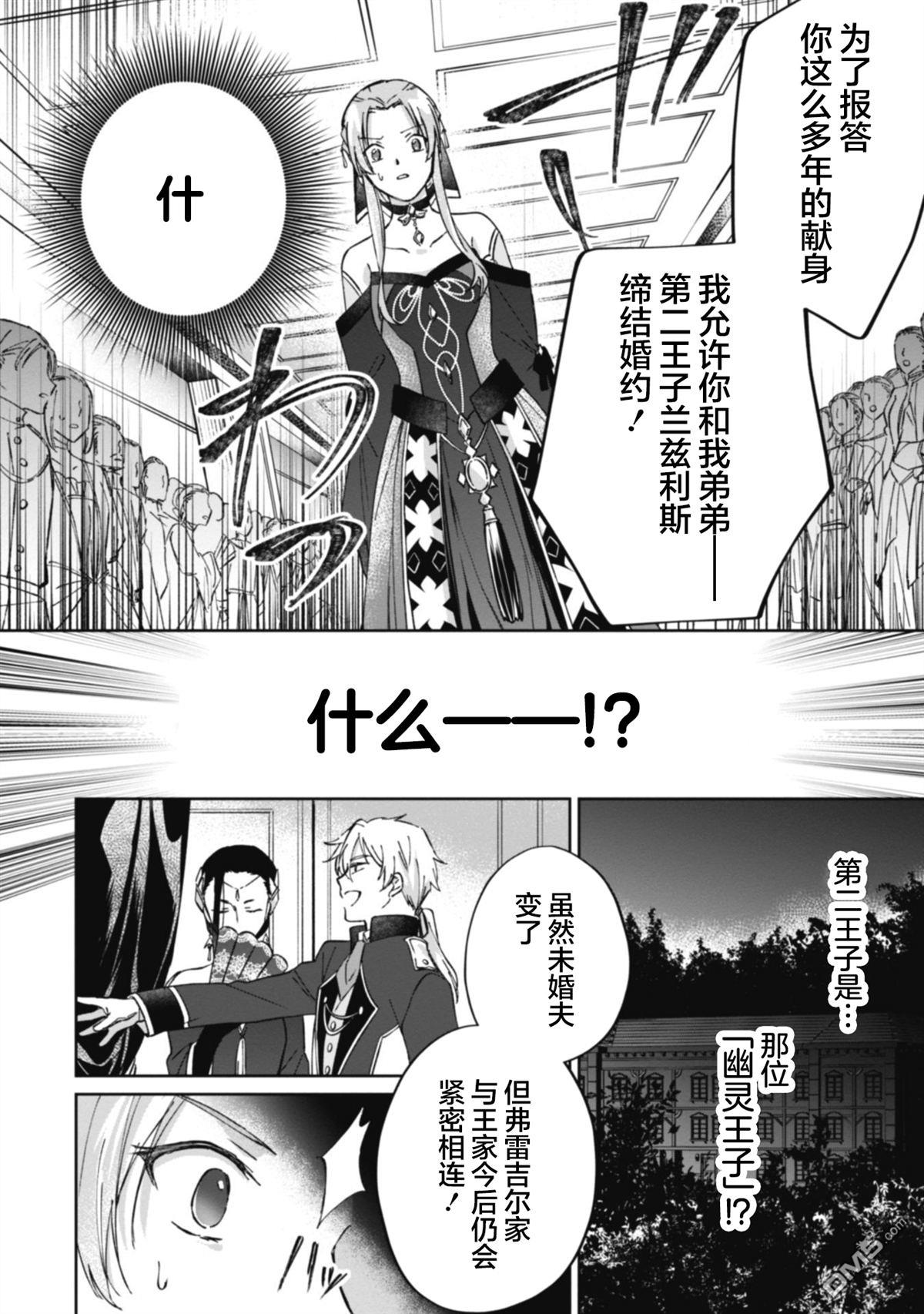 认真的天然大小姐察觉不到年下王子的心意 第1话 第12页