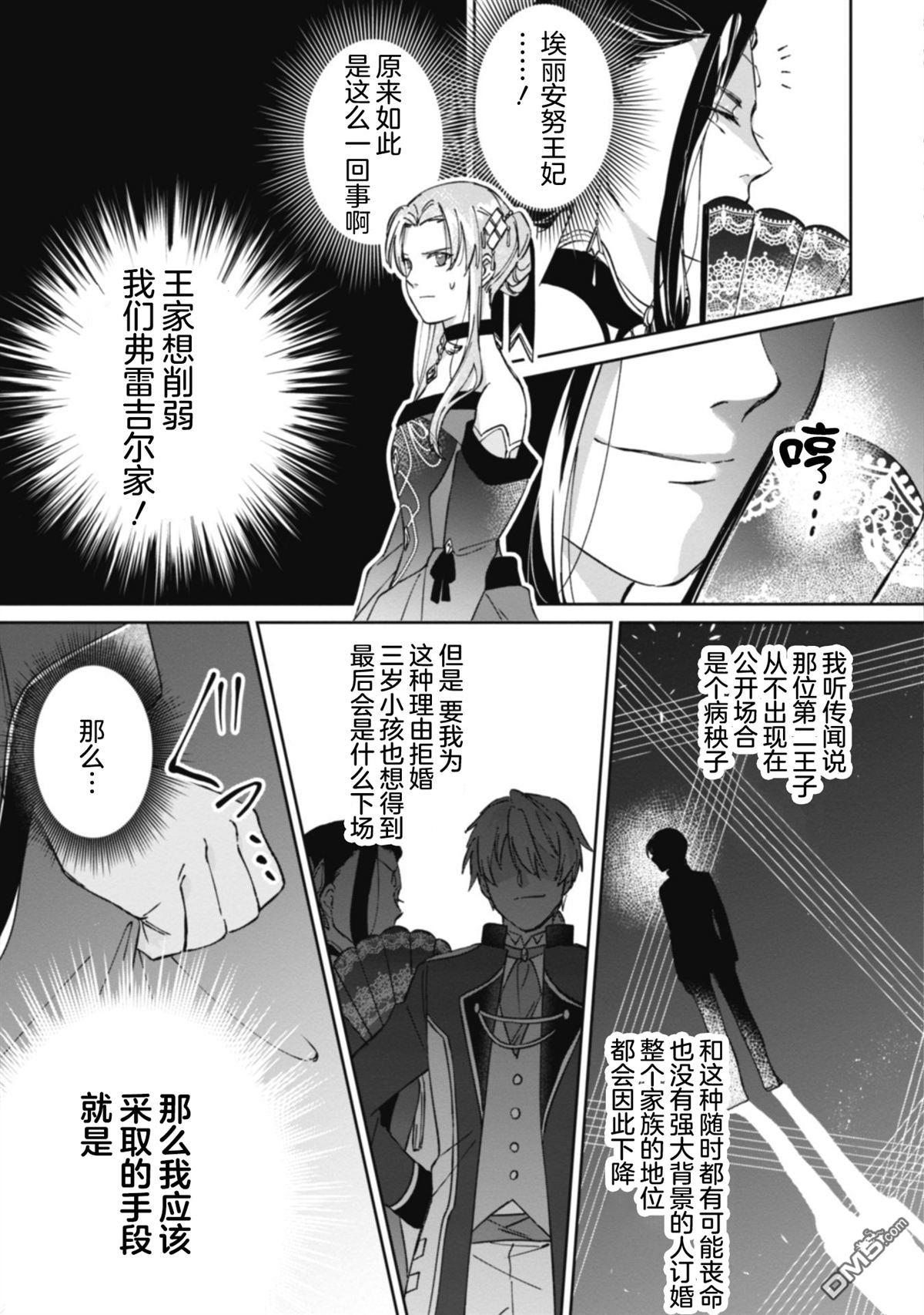 认真的天然大小姐察觉不到年下王子的心意 第1话 第13页