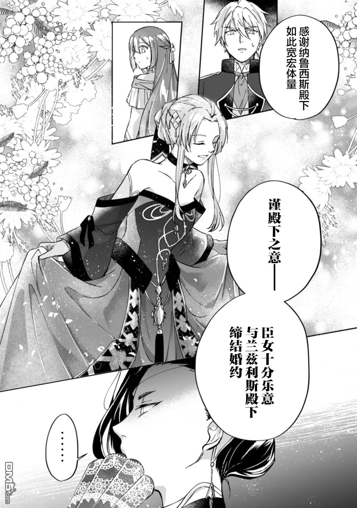 认真的天然大小姐察觉不到年下王子的心意 第1话 第14页