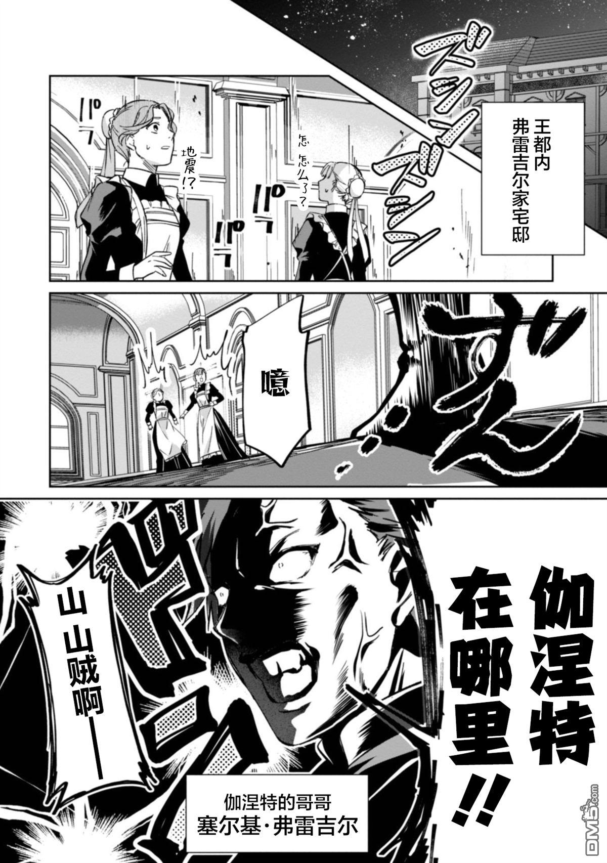 认真的天然大小姐察觉不到年下王子的心意 第1话 第16页