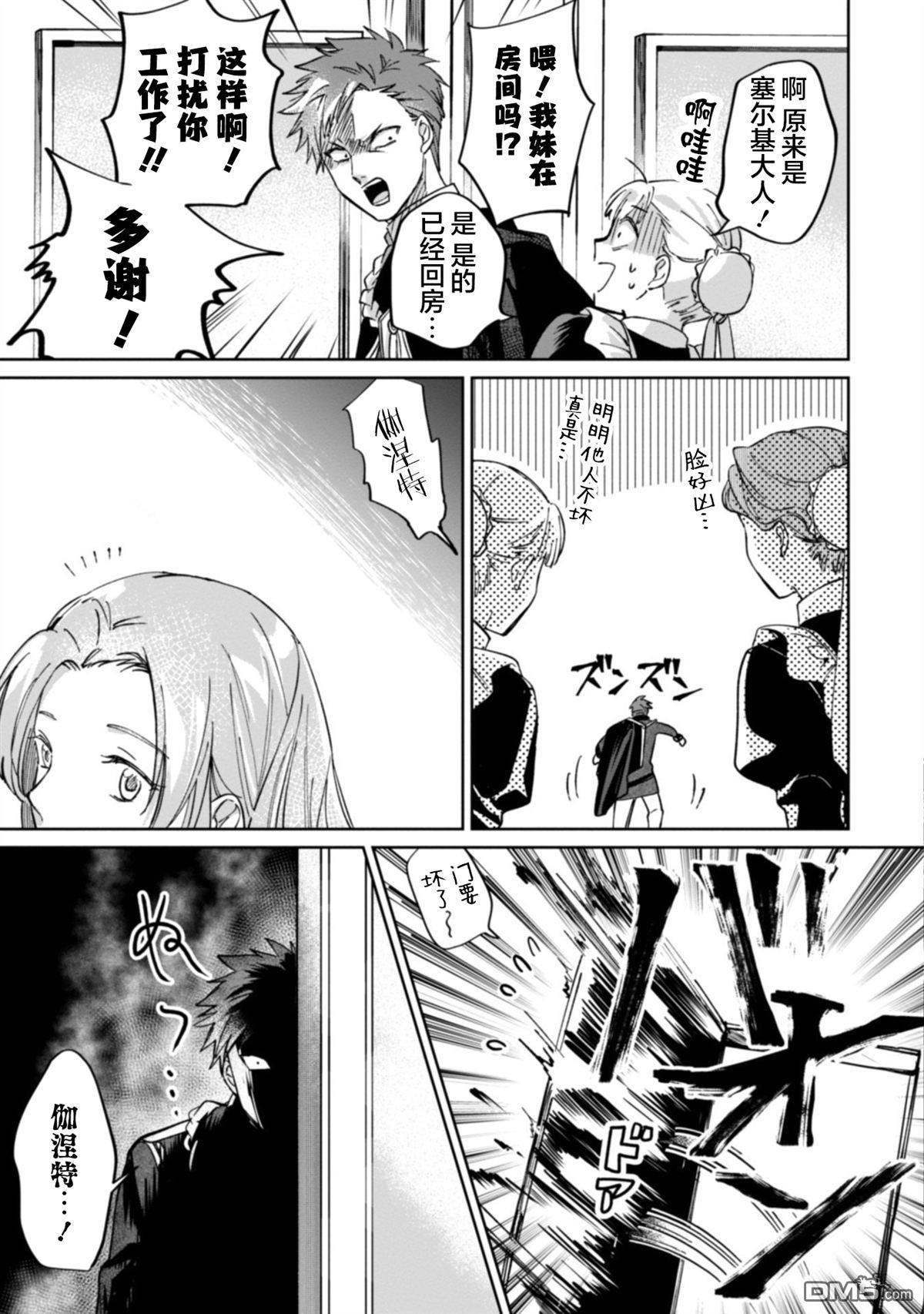 认真的天然大小姐察觉不到年下王子的心意 第1话 第17页