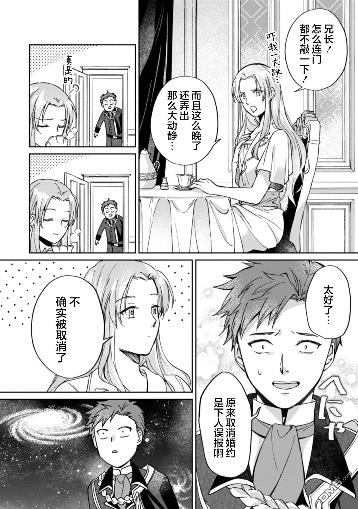 认真的天然大小姐察觉不到年下王子的心意 第1话 第18页