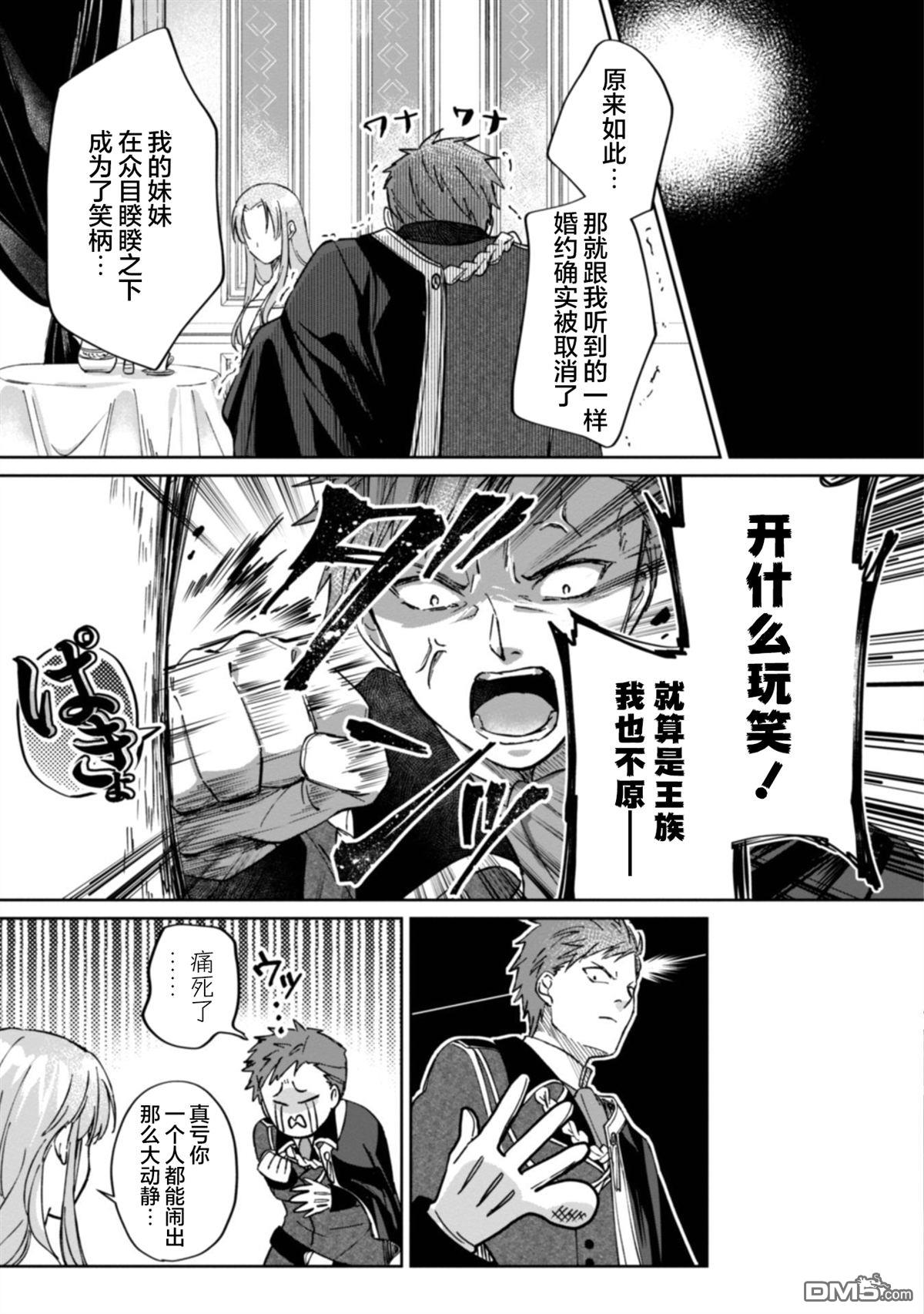 认真的天然大小姐察觉不到年下王子的心意 第1话 第19页