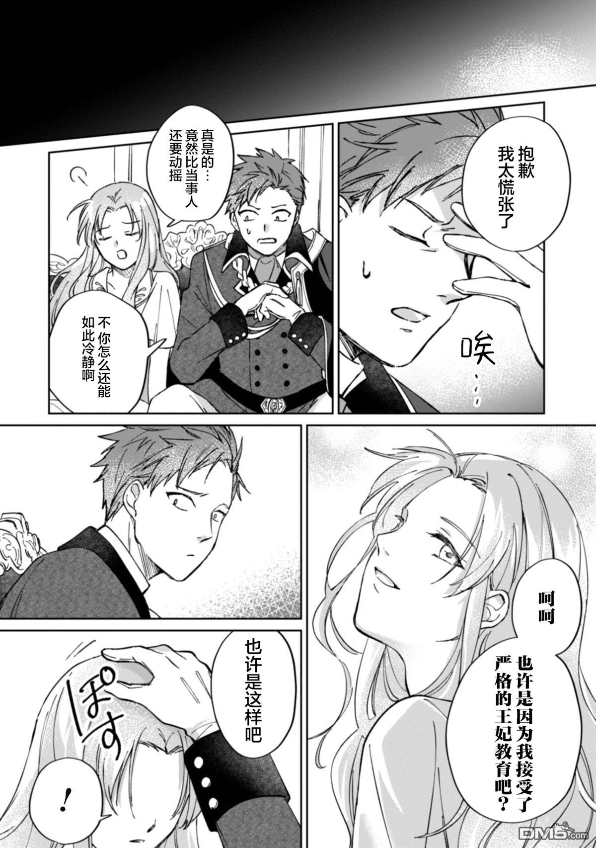 认真的天然大小姐察觉不到年下王子的心意 第1话 第20页