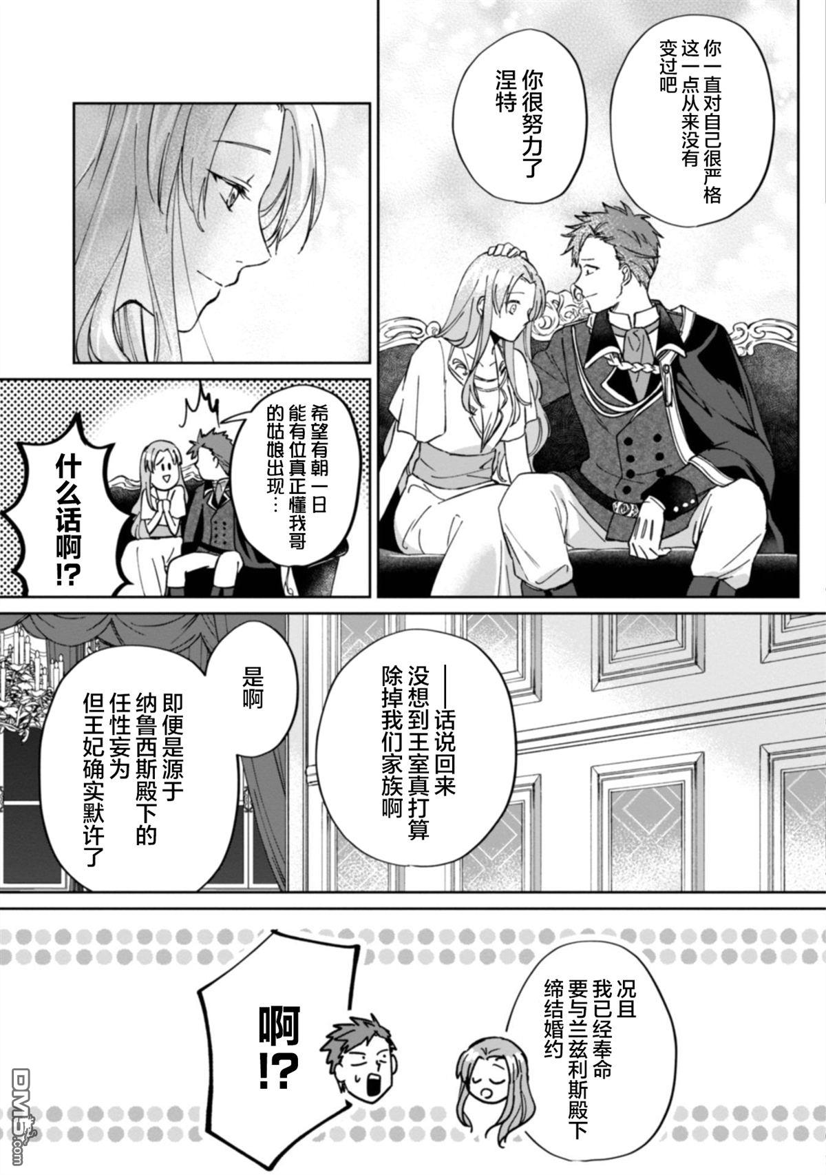 认真的天然大小姐察觉不到年下王子的心意 第1话 第21页