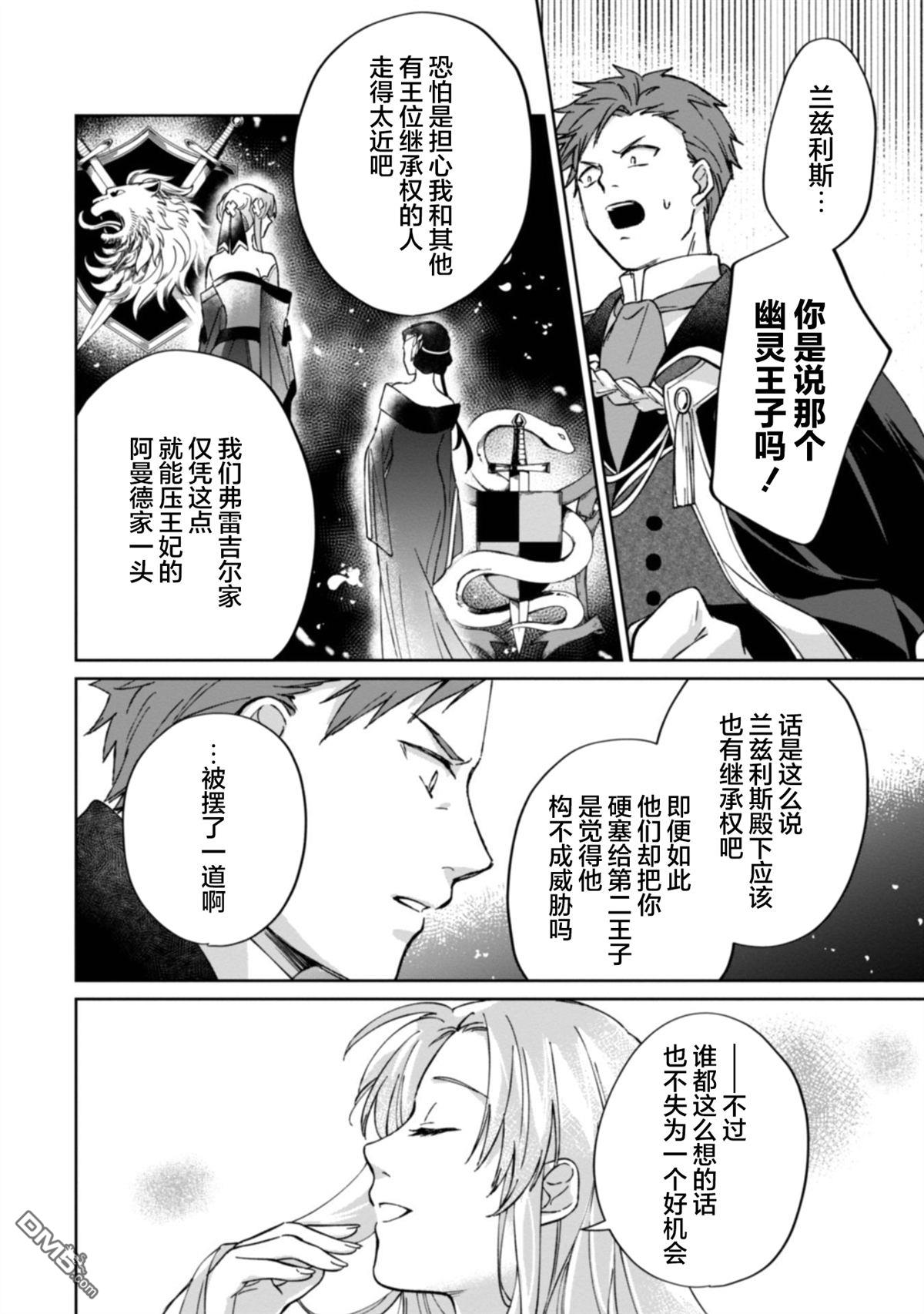 认真的天然大小姐察觉不到年下王子的心意 第1话 第22页