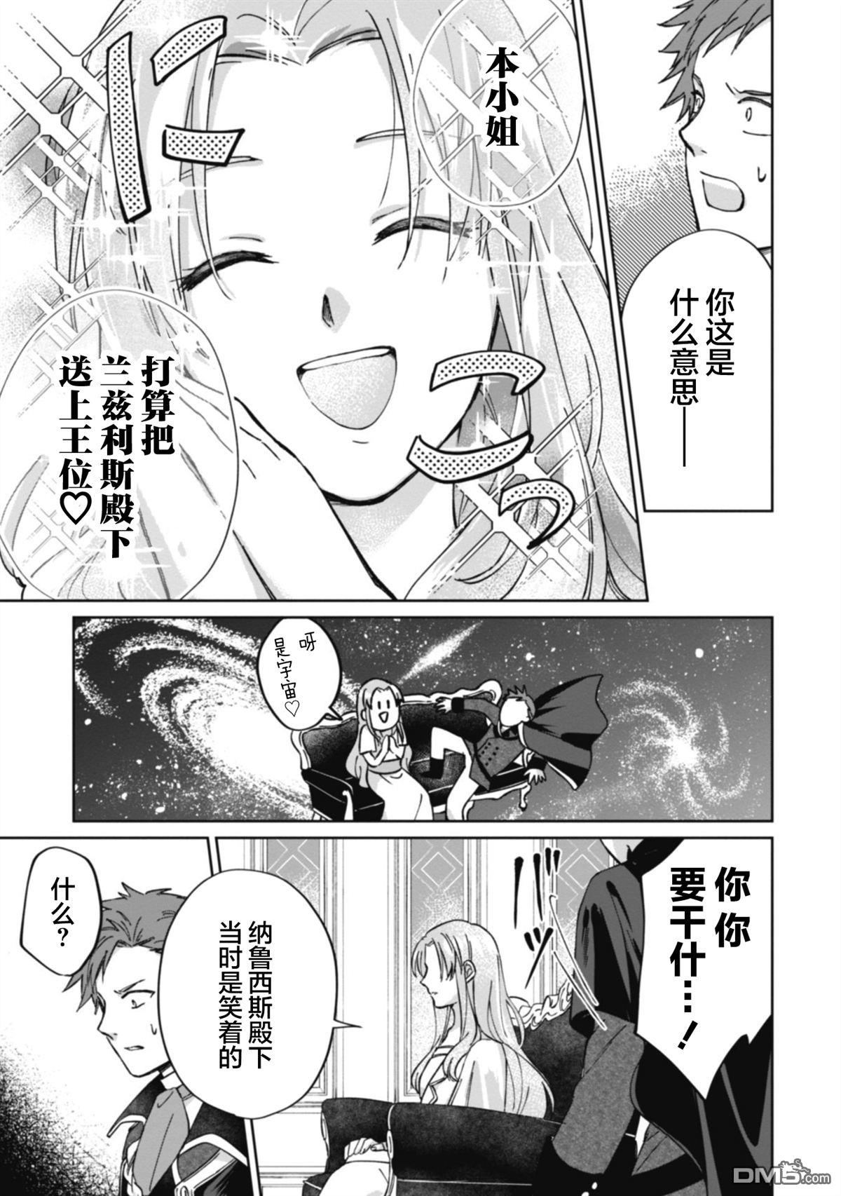 认真的天然大小姐察觉不到年下王子的心意 第1话 第23页