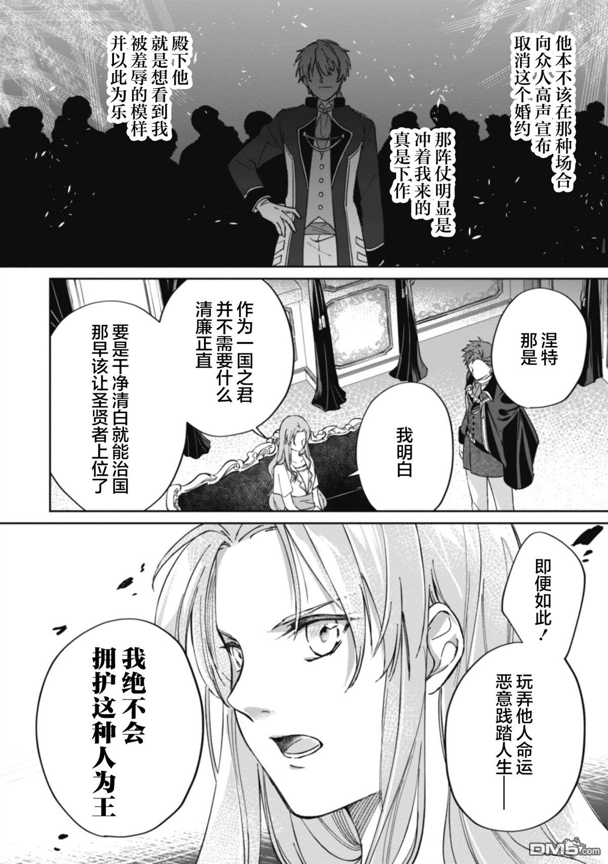 认真的天然大小姐察觉不到年下王子的心意 第1话 第24页