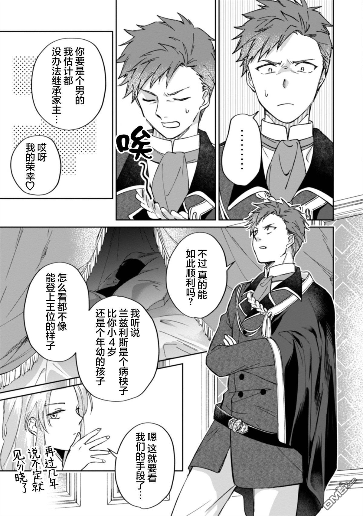 认真的天然大小姐察觉不到年下王子的心意 第1话 第25页