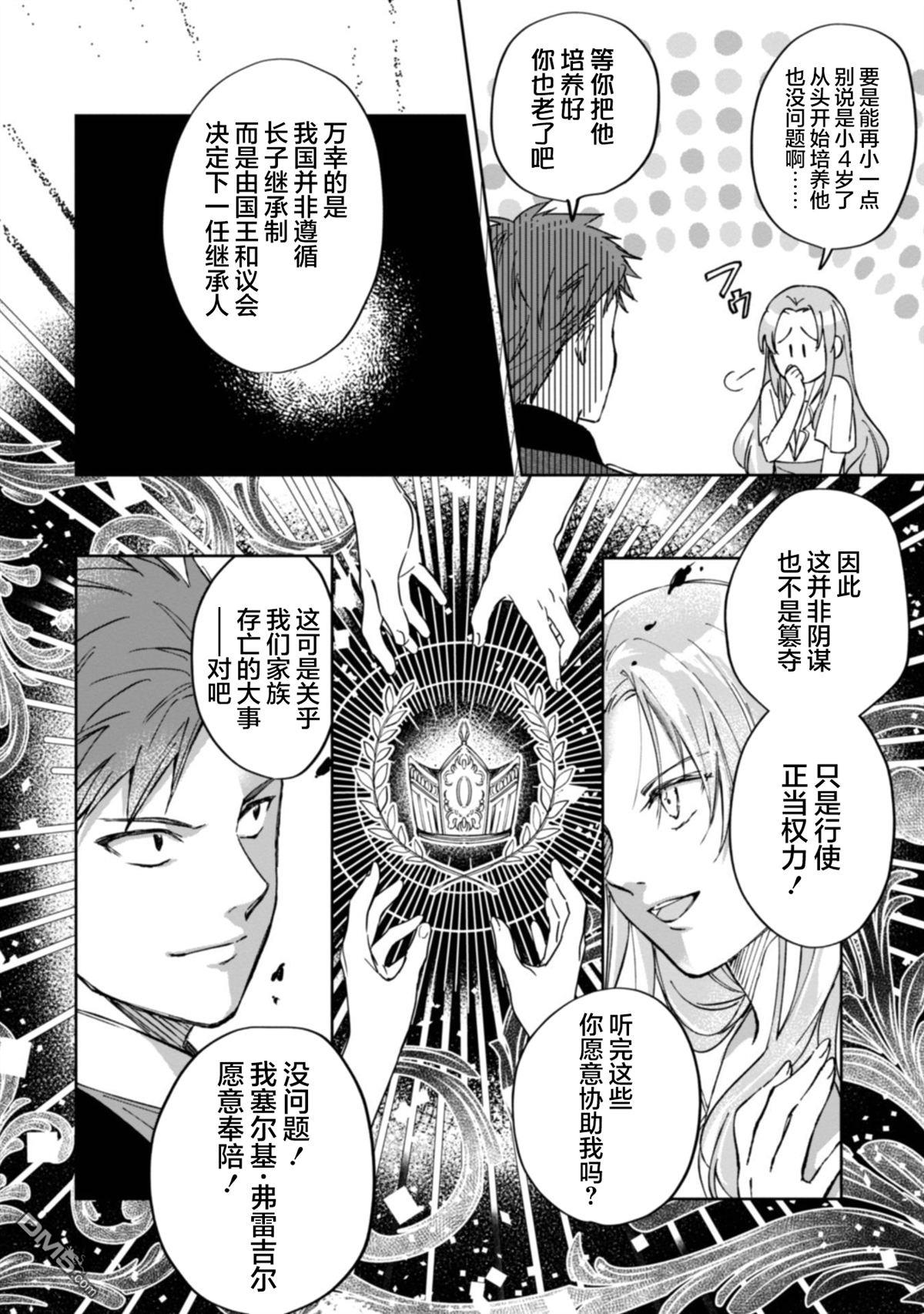 认真的天然大小姐察觉不到年下王子的心意 第1话 第26页