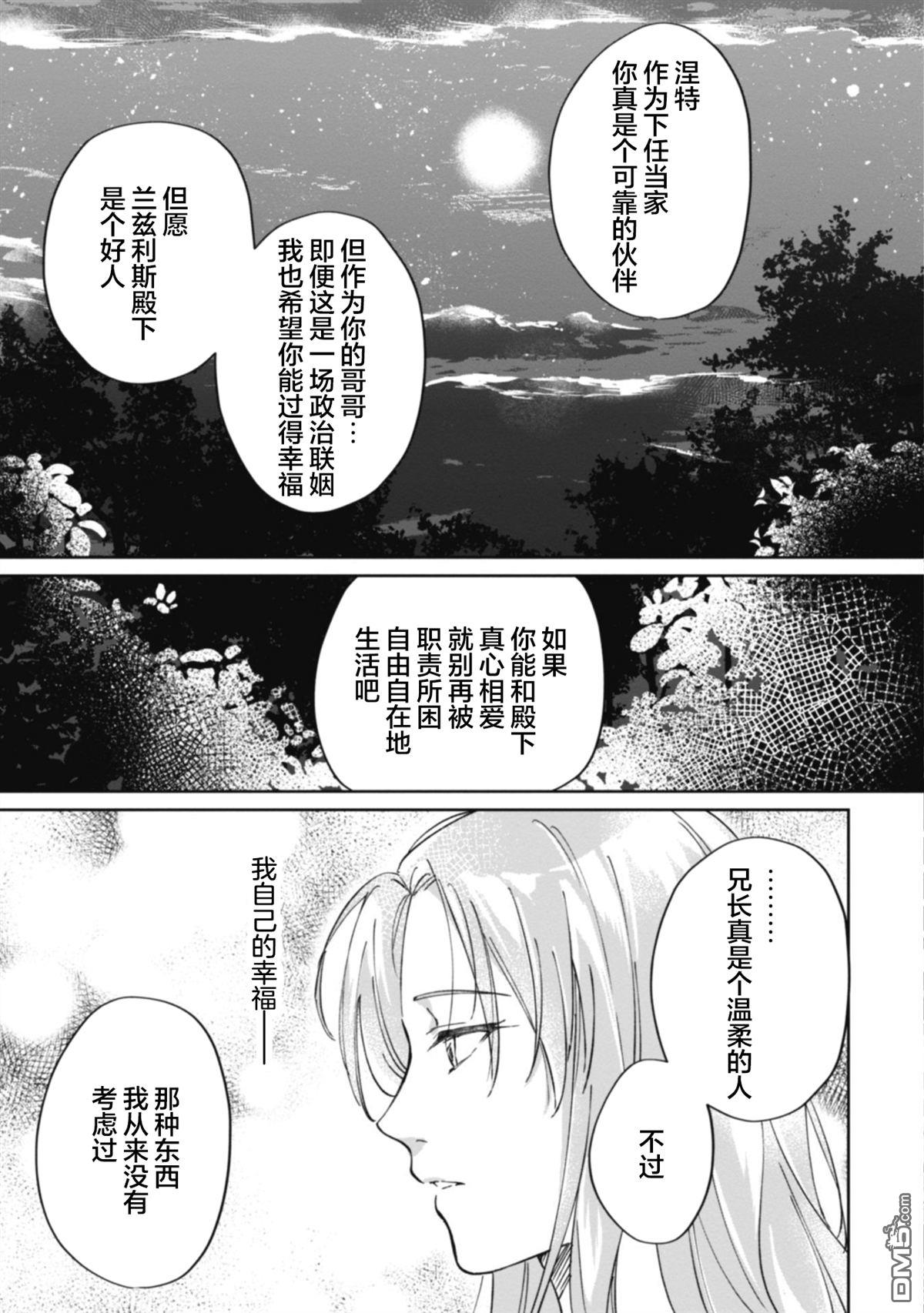 认真的天然大小姐察觉不到年下王子的心意 第1话 第27页