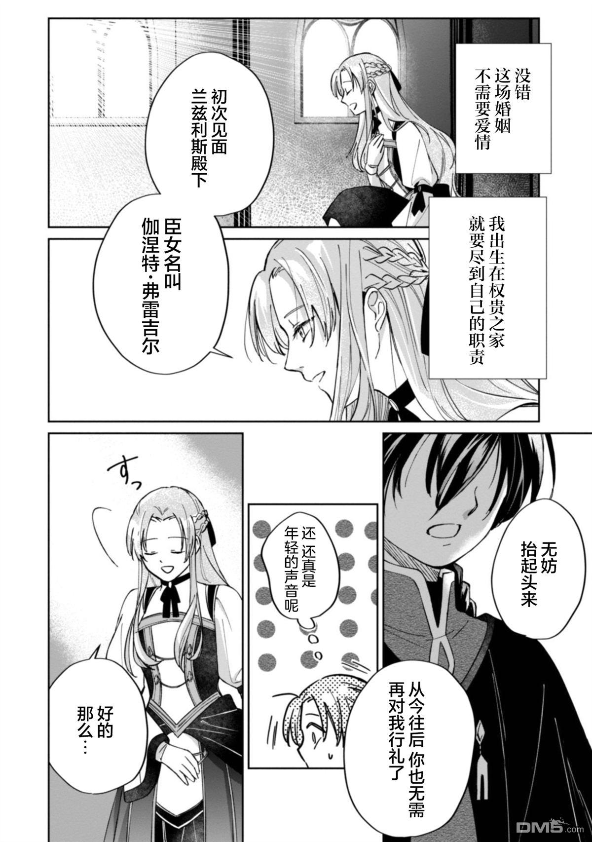 认真的天然大小姐察觉不到年下王子的心意 第1话 第28页