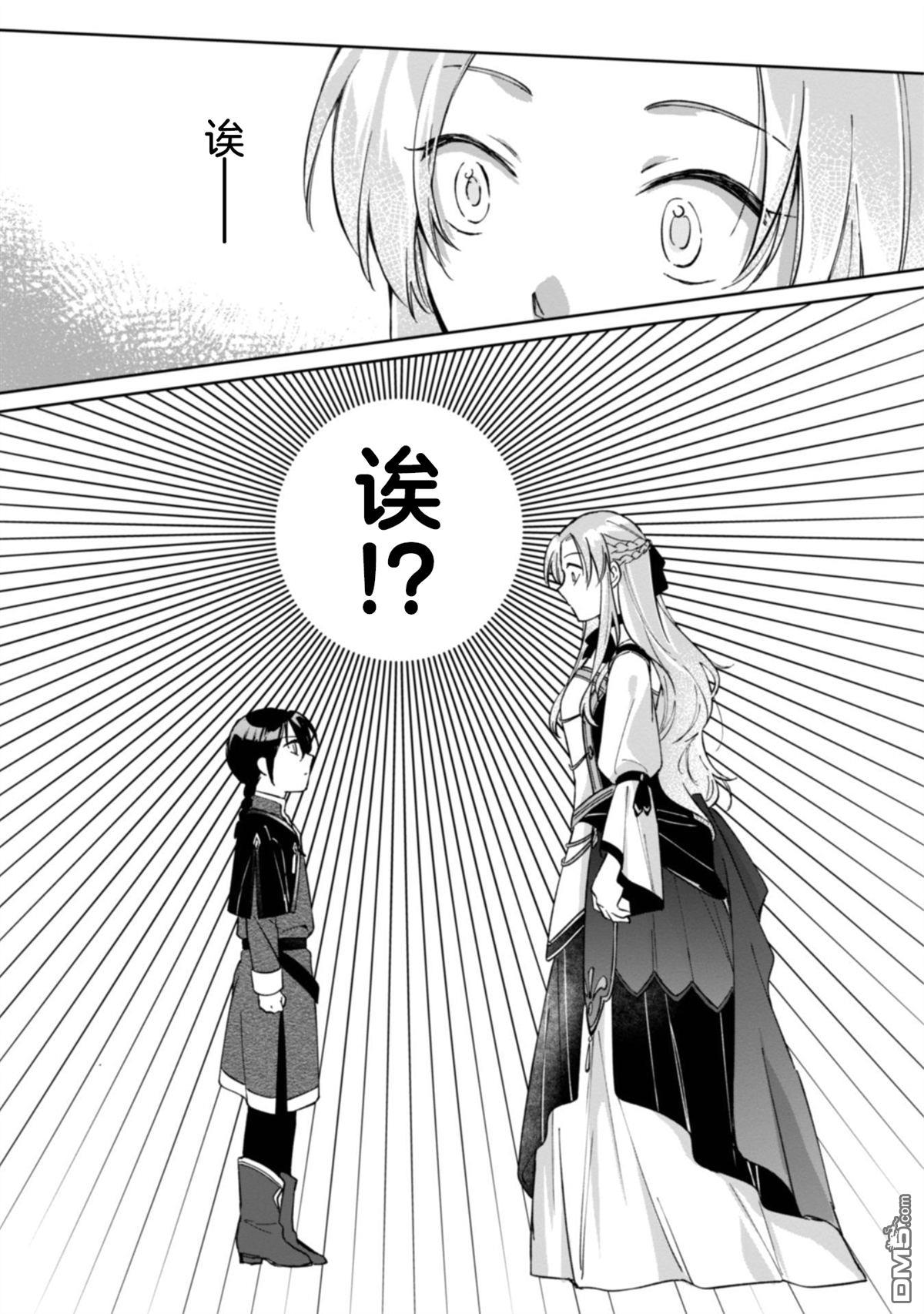认真的天然大小姐察觉不到年下王子的心意 第1话 第29页
