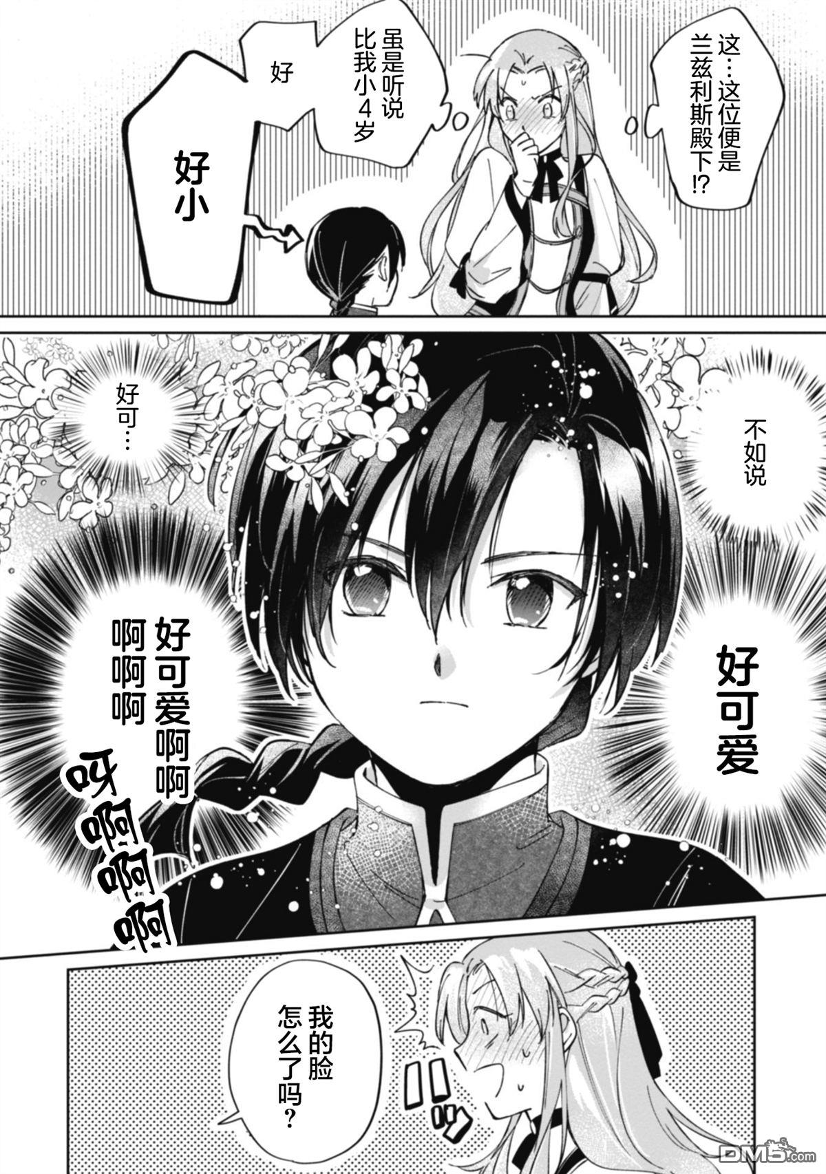 认真的天然大小姐察觉不到年下王子的心意 第1话 第30页