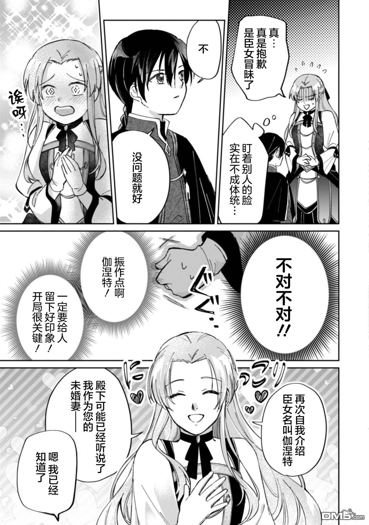 认真的天然大小姐察觉不到年下王子的心意 第1话 第31页