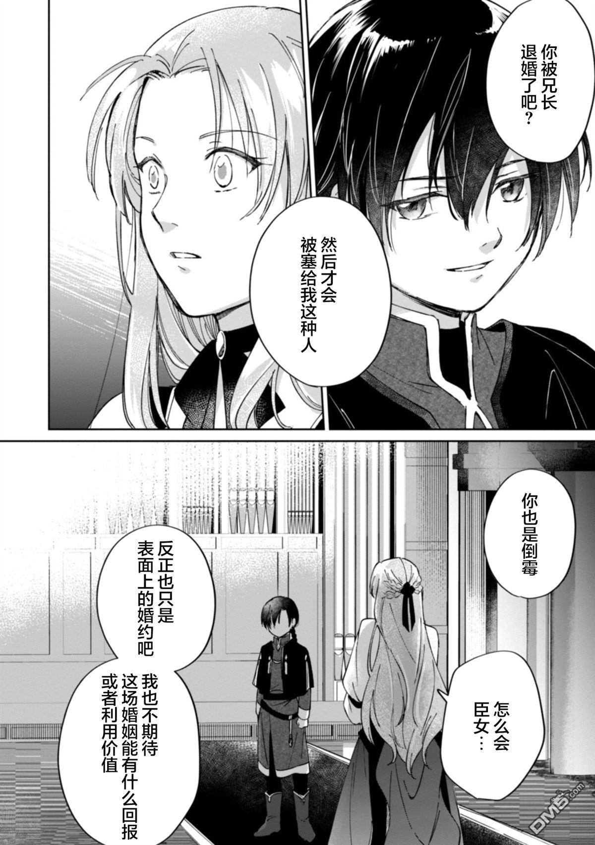 认真的天然大小姐察觉不到年下王子的心意 第1话 第32页