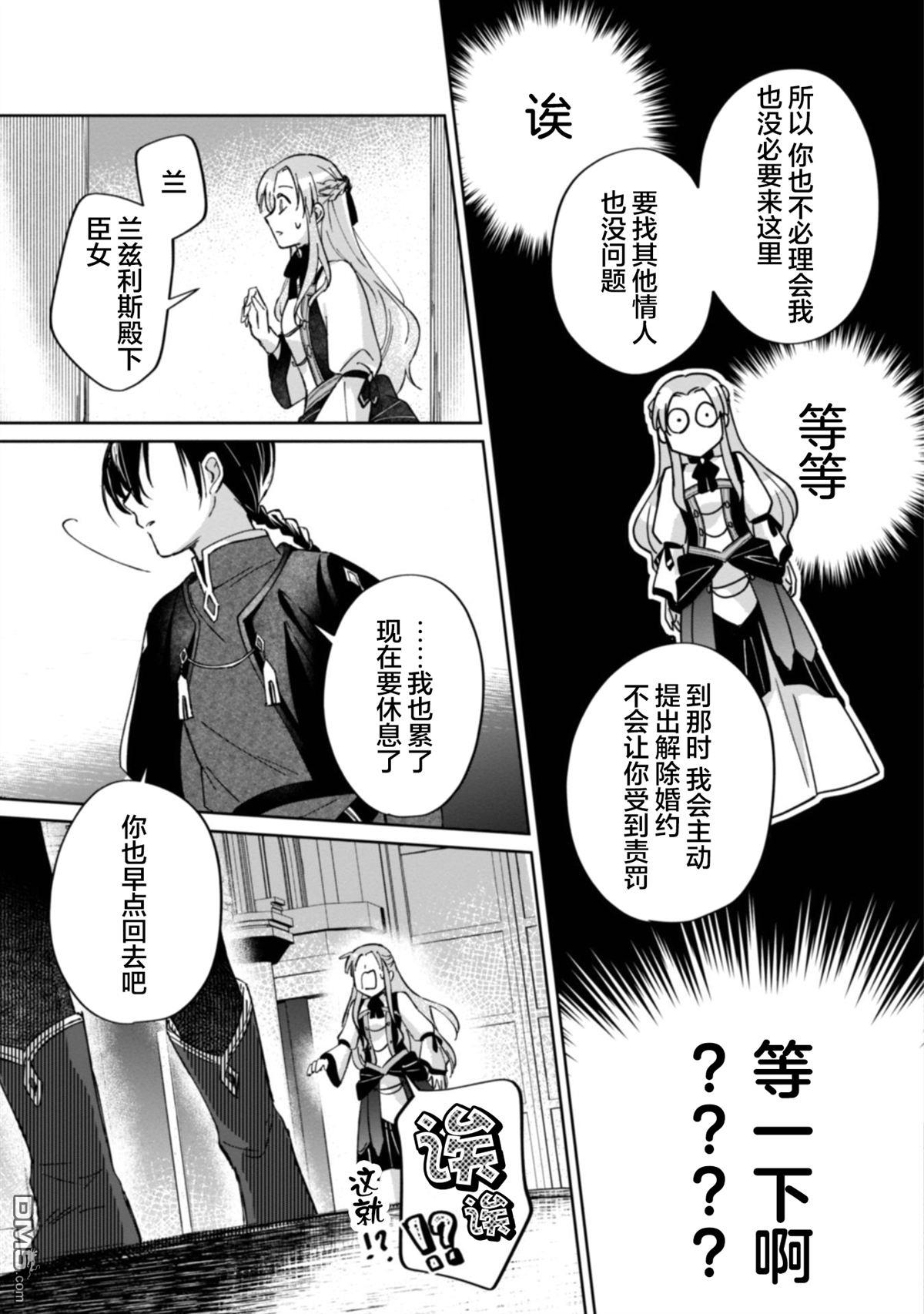 认真的天然大小姐察觉不到年下王子的心意 第1话 第33页